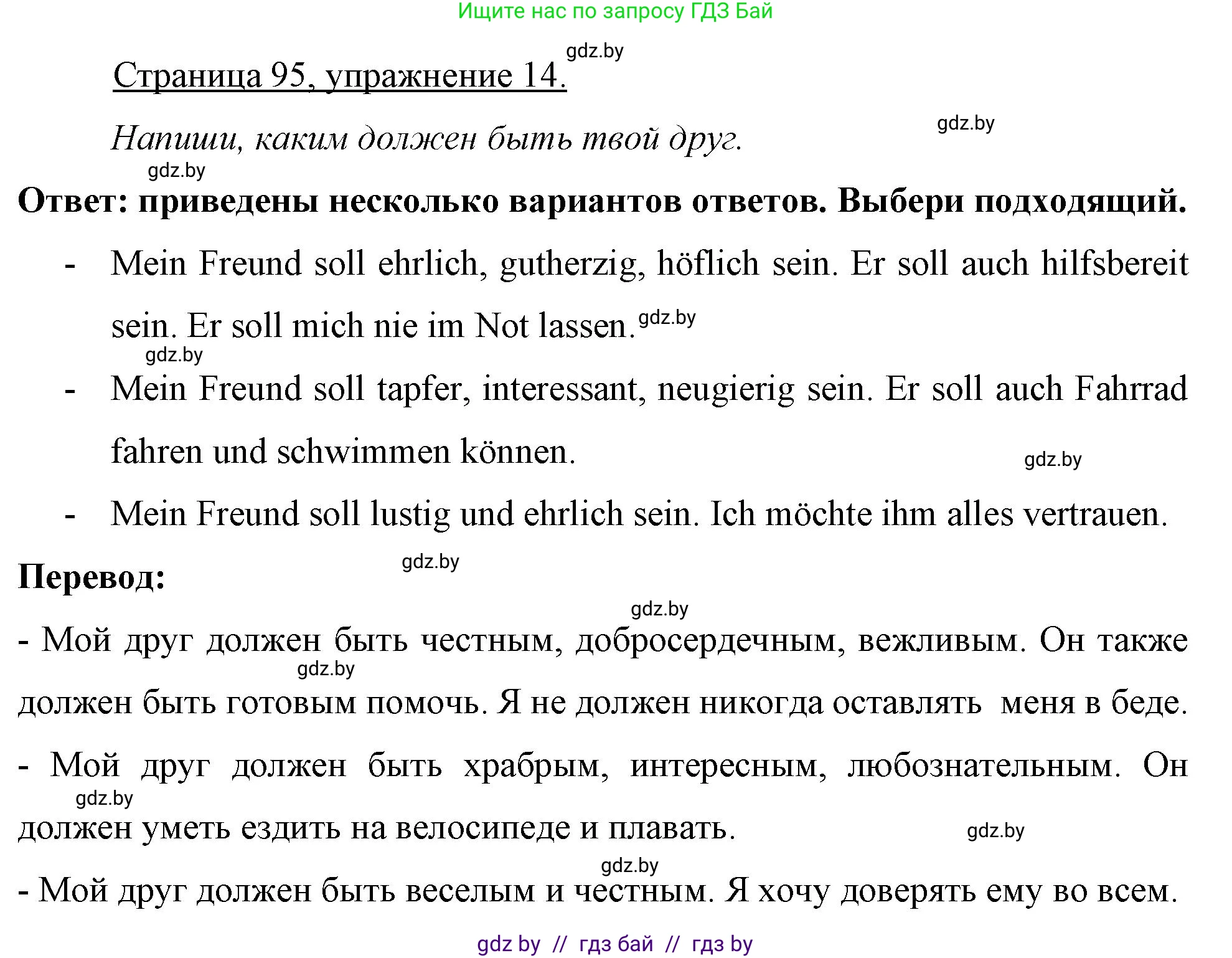 Немецкий язык (Deutsch), 7 класс рабочая тетрадь (arbeitsheft), авторы: Будько Антонина Филипповна (Budjko Antonina), Урбанович Инна Ювинальевна (Urbanowitsch Ina), издательство Аверсэв, Минск, 2021, оранжевого цвета, страница 95, номер 14, Решение