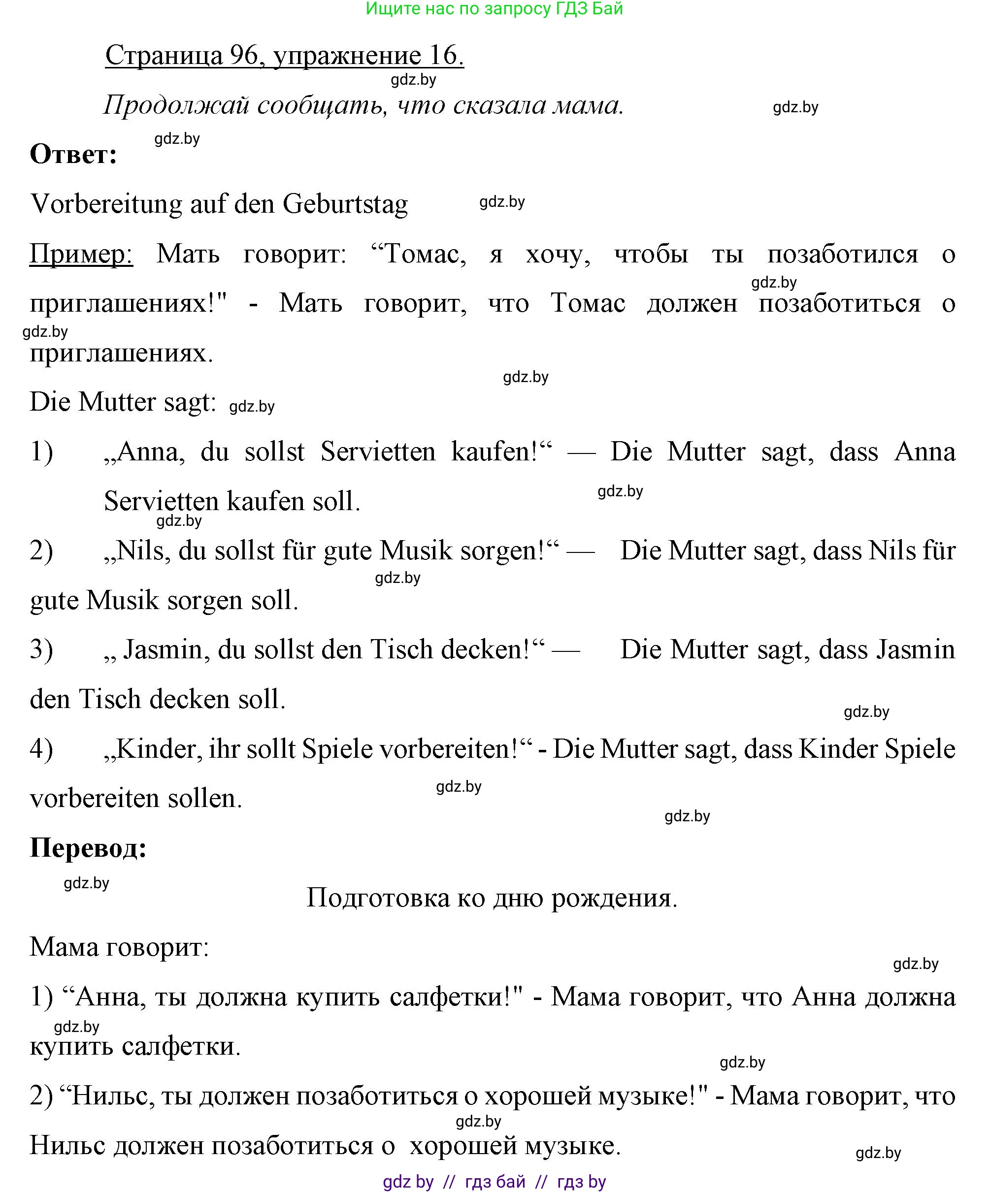 Немецкий язык (Deutsch), 7 класс рабочая тетрадь (arbeitsheft), авторы: Будько Антонина Филипповна (Budjko Antonina), Урбанович Инна Ювинальевна (Urbanowitsch Ina), издательство Аверсэв, Минск, 2021, оранжевого цвета, страница 96, номер 16, Решение