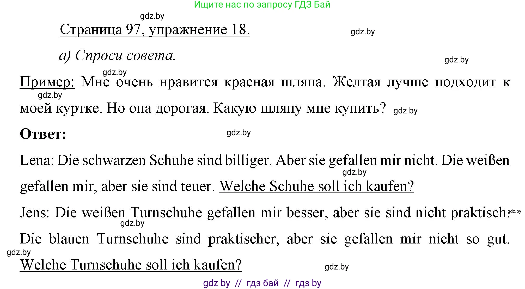 Немецкий язык (Deutsch), 7 класс рабочая тетрадь (arbeitsheft), авторы: Будько Антонина Филипповна (Budjko Antonina), Урбанович Инна Ювинальевна (Urbanowitsch Ina), издательство Аверсэв, Минск, 2021, оранжевого цвета, страница 97, номер 18, Решение