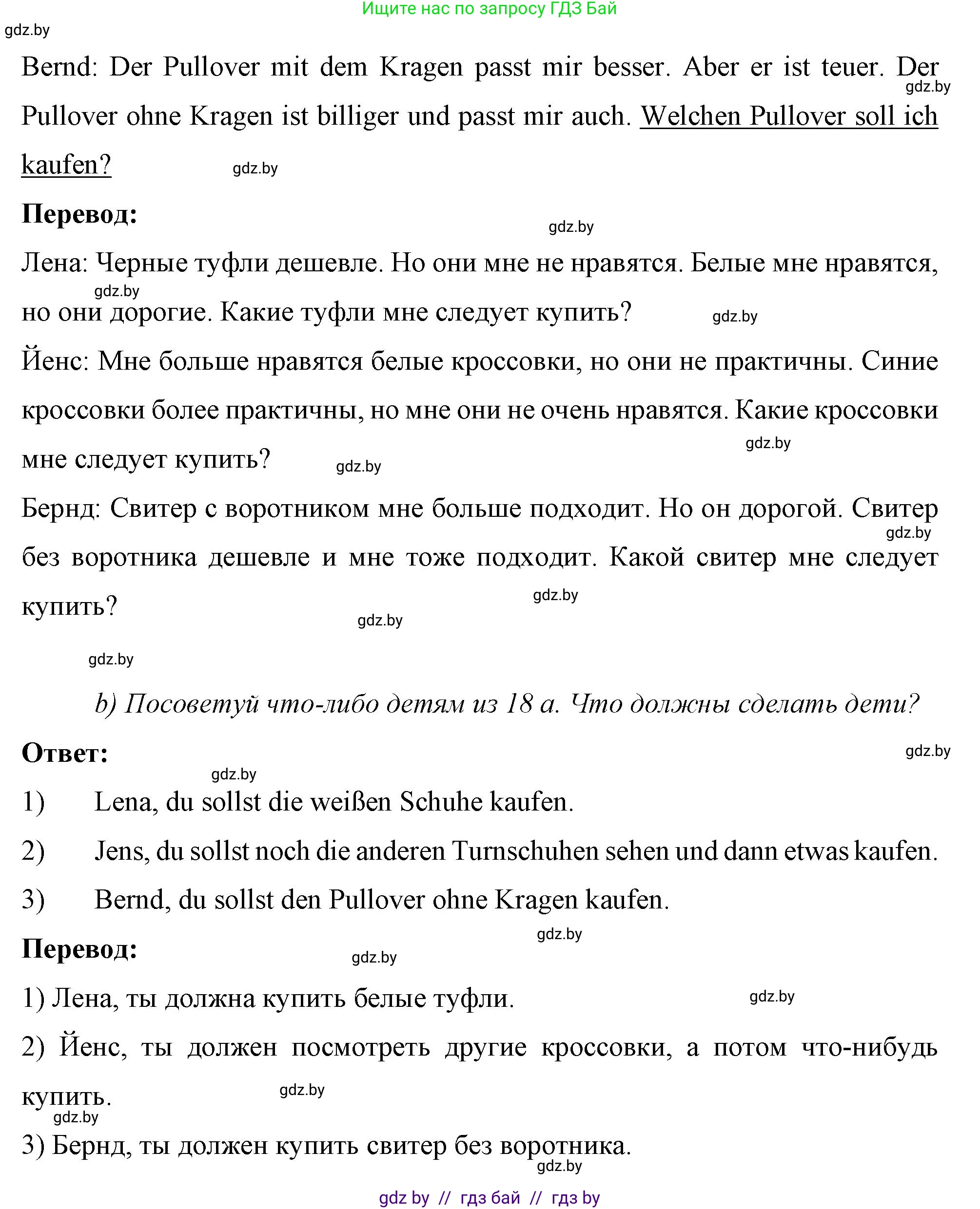Немецкий язык (Deutsch), 7 класс рабочая тетрадь (arbeitsheft), авторы: Будько Антонина Филипповна (Budjko Antonina), Урбанович Инна Ювинальевна (Urbanowitsch Ina), издательство Аверсэв, Минск, 2021, оранжевого цвета, страница 97, номер 18, Решение (продолжение 2)