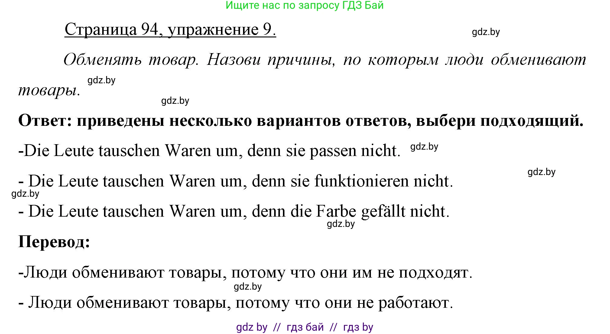 Немецкий язык (Deutsch), 7 класс рабочая тетрадь (arbeitsheft), авторы: Будько Антонина Филипповна (Budjko Antonina), Урбанович Инна Ювинальевна (Urbanowitsch Ina), издательство Аверсэв, Минск, 2021, оранжевого цвета, страница 94, номер 9, Решение