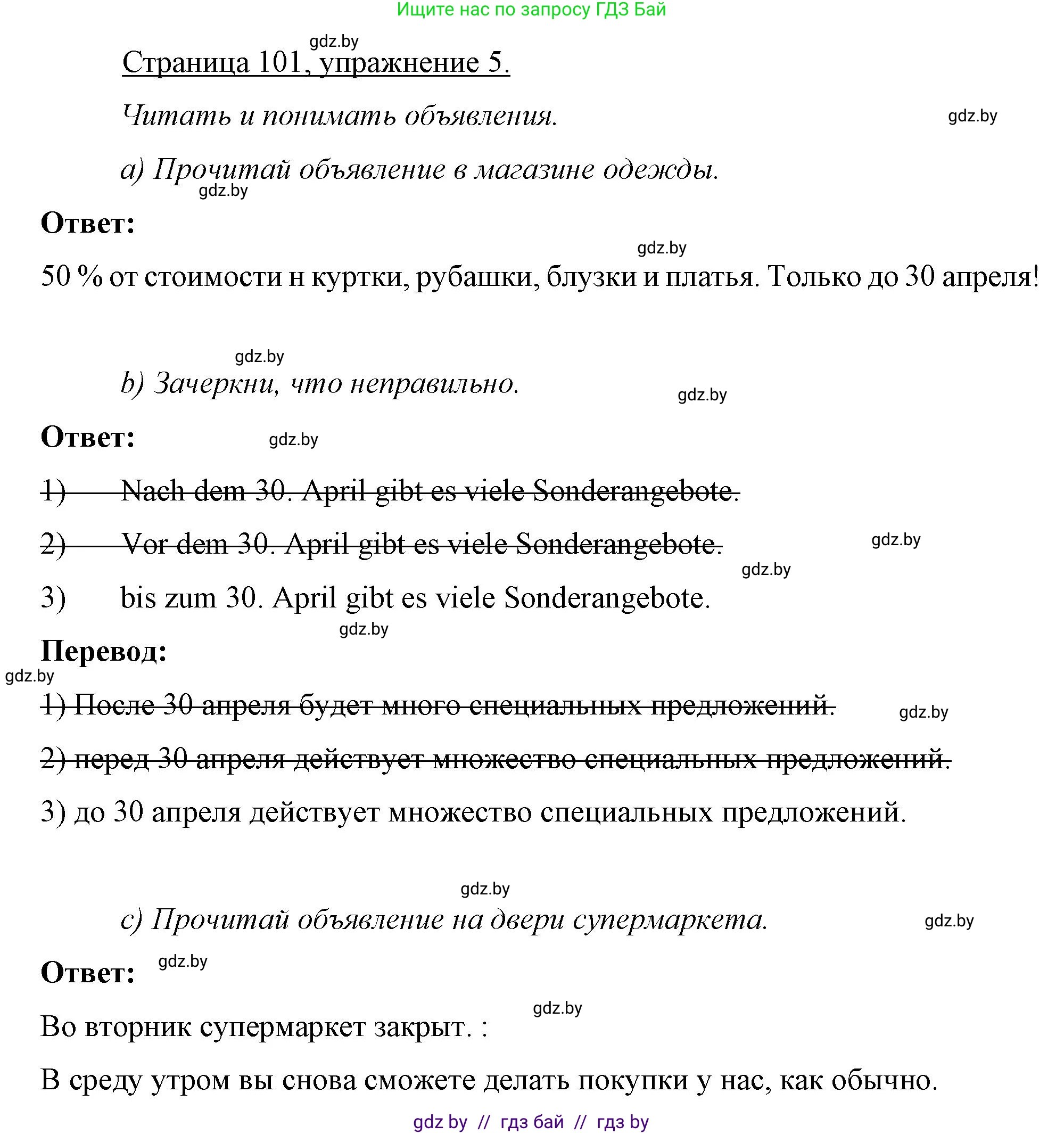 Немецкий язык (Deutsch), 7 класс рабочая тетрадь (arbeitsheft), авторы: Будько Антонина Филипповна (Budjko Antonina), Урбанович Инна Ювинальевна (Urbanowitsch Ina), издательство Аверсэв, Минск, 2021, оранжевого цвета, страница 101, номер 5, Решение