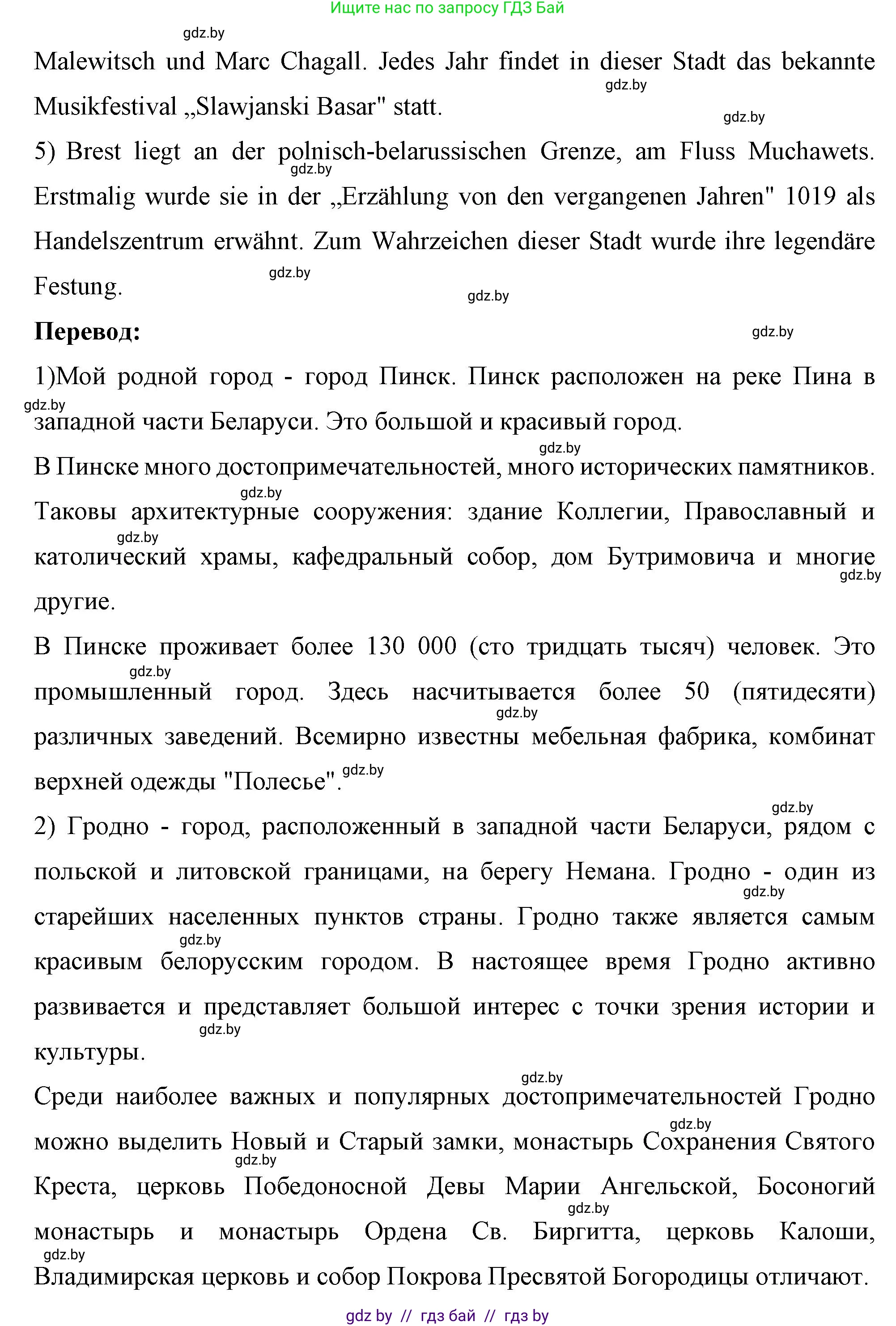Немецкий язык (Deutsch), 7 класс рабочая тетрадь (arbeitsheft), авторы: Будько Антонина Филипповна (Budjko Antonina), Урбанович Инна Ювинальевна (Urbanowitsch Ina), издательство Аверсэв, Минск, 2021, оранжевого цвета, страница 117, номер 4, Решение (продолжение 3)