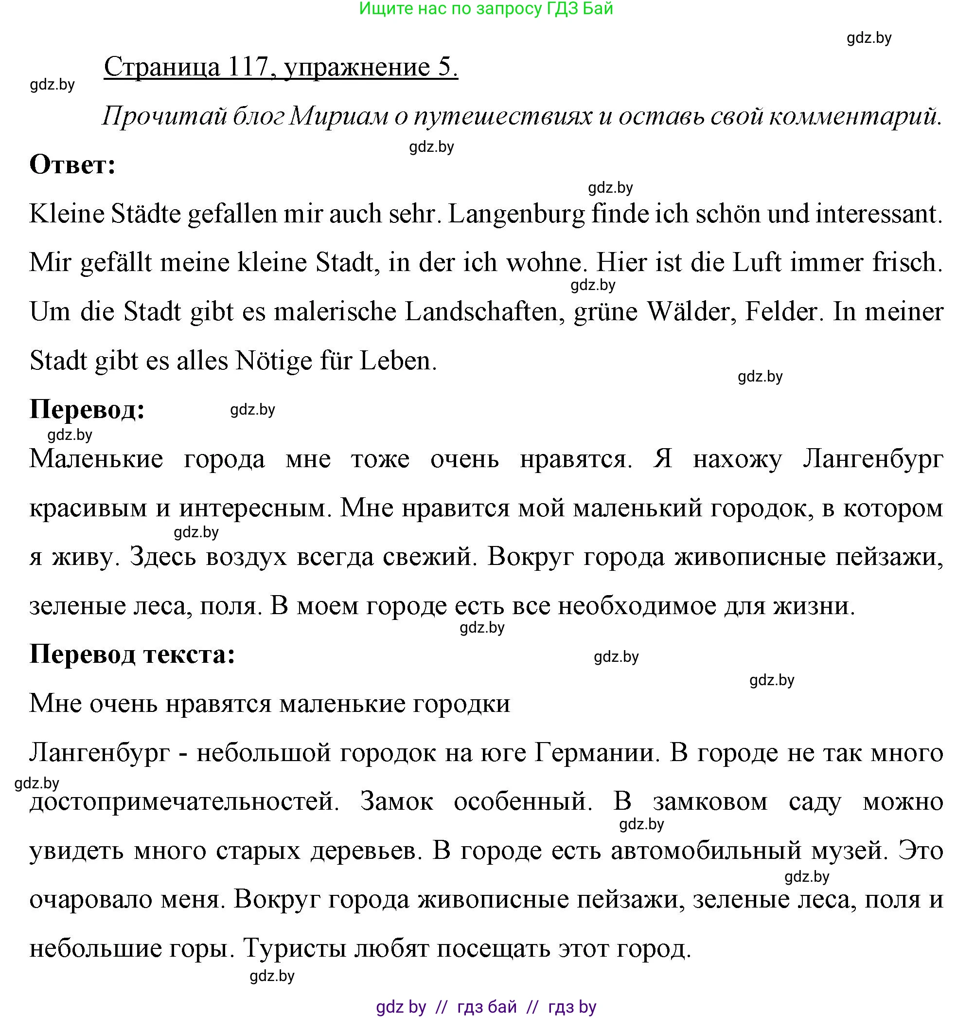 Немецкий язык (Deutsch), 7 класс рабочая тетрадь (arbeitsheft), авторы: Будько Антонина Филипповна (Budjko Antonina), Урбанович Инна Ювинальевна (Urbanowitsch Ina), издательство Аверсэв, Минск, 2021, оранжевого цвета, страница 117, номер 5, Решение