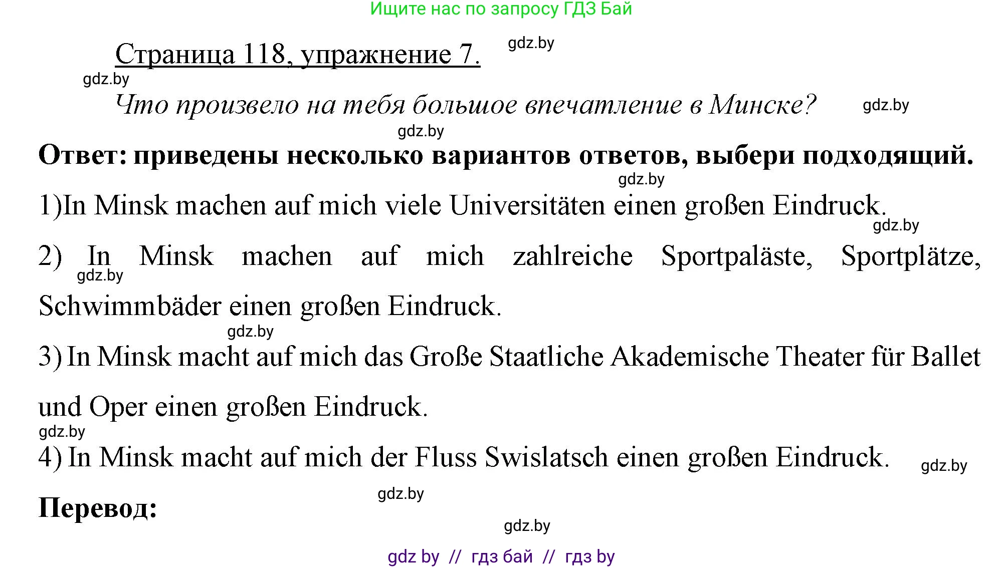 Немецкий язык (Deutsch), 7 класс рабочая тетрадь (arbeitsheft), авторы: Будько Антонина Филипповна (Budjko Antonina), Урбанович Инна Ювинальевна (Urbanowitsch Ina), издательство Аверсэв, Минск, 2021, оранжевого цвета, страница 118, номер 7, Решение