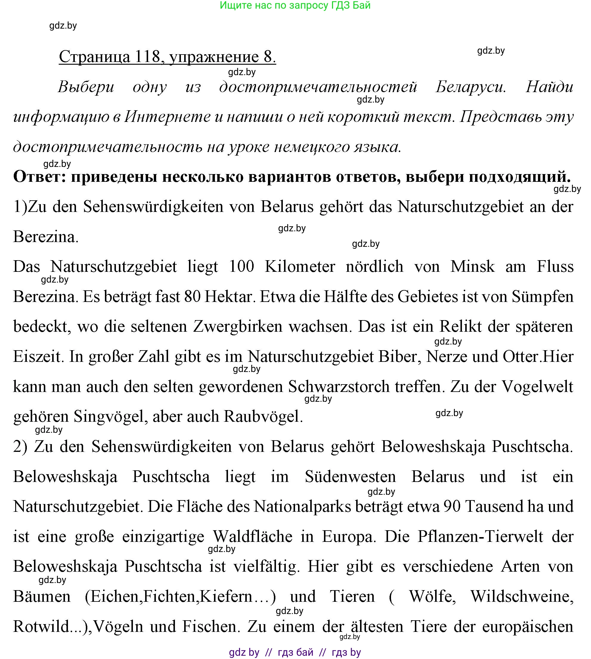 Немецкий язык (Deutsch), 7 класс рабочая тетрадь (arbeitsheft), авторы: Будько Антонина Филипповна (Budjko Antonina), Урбанович Инна Ювинальевна (Urbanowitsch Ina), издательство Аверсэв, Минск, 2021, оранжевого цвета, страница 118, номер 8, Решение
