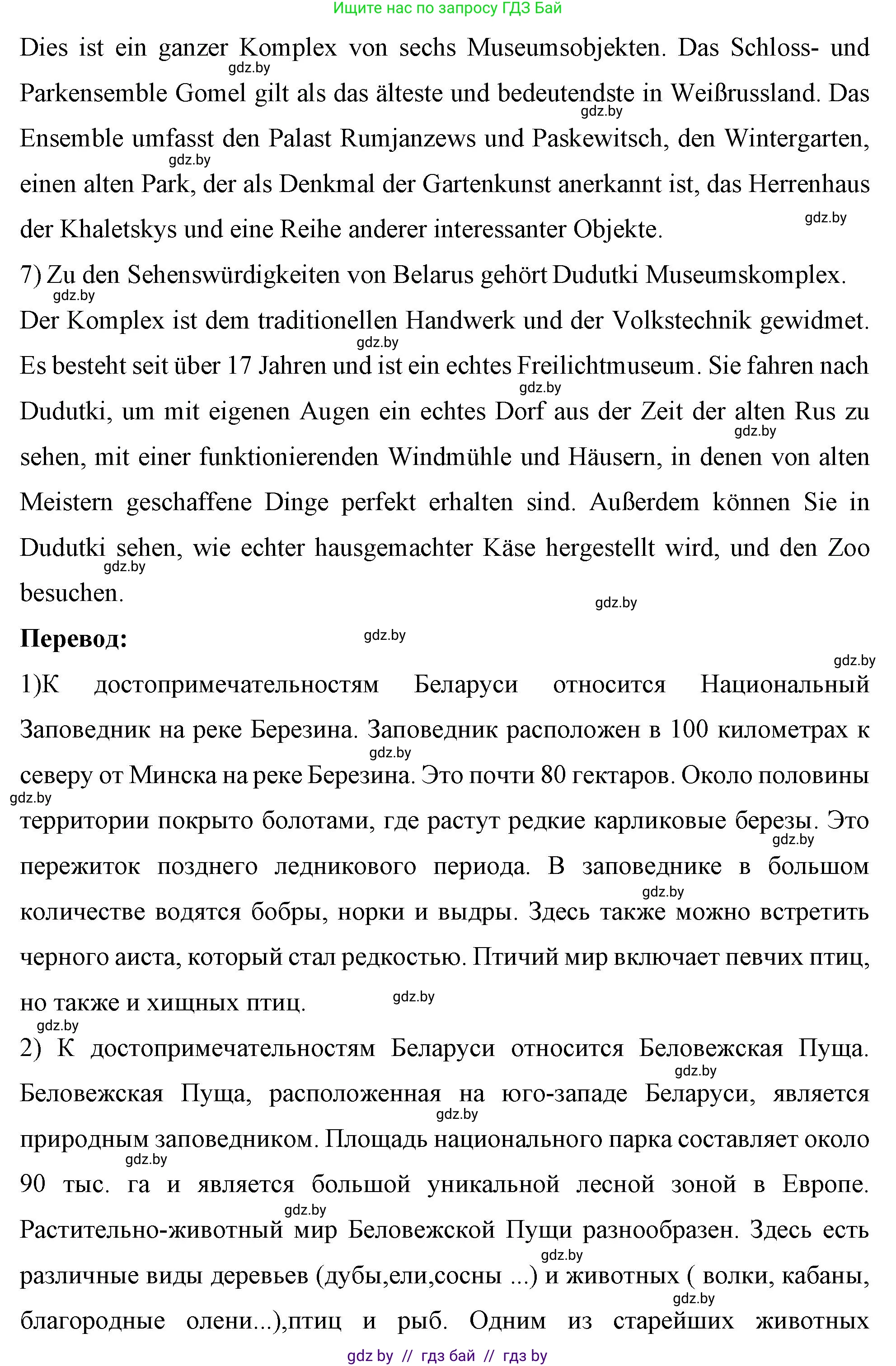 Немецкий язык (Deutsch), 7 класс рабочая тетрадь (arbeitsheft), авторы: Будько Антонина Филипповна (Budjko Antonina), Урбанович Инна Ювинальевна (Urbanowitsch Ina), издательство Аверсэв, Минск, 2021, оранжевого цвета, страница 118, номер 8, Решение (продолжение 3)