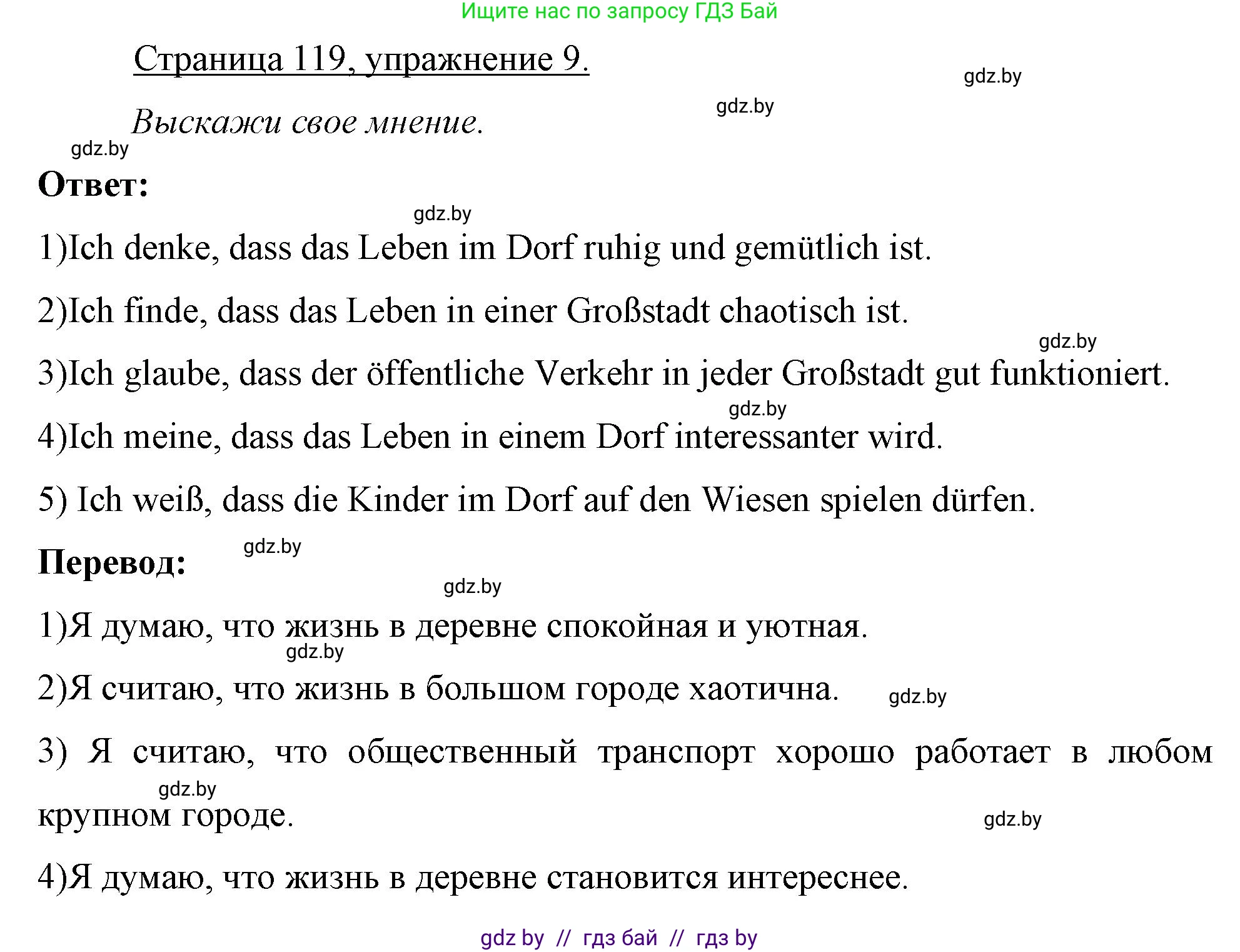 Немецкий язык (Deutsch), 7 класс рабочая тетрадь (arbeitsheft), авторы: Будько Антонина Филипповна (Budjko Antonina), Урбанович Инна Ювинальевна (Urbanowitsch Ina), издательство Аверсэв, Минск, 2021, оранжевого цвета, страница 119, номер 9, Решение