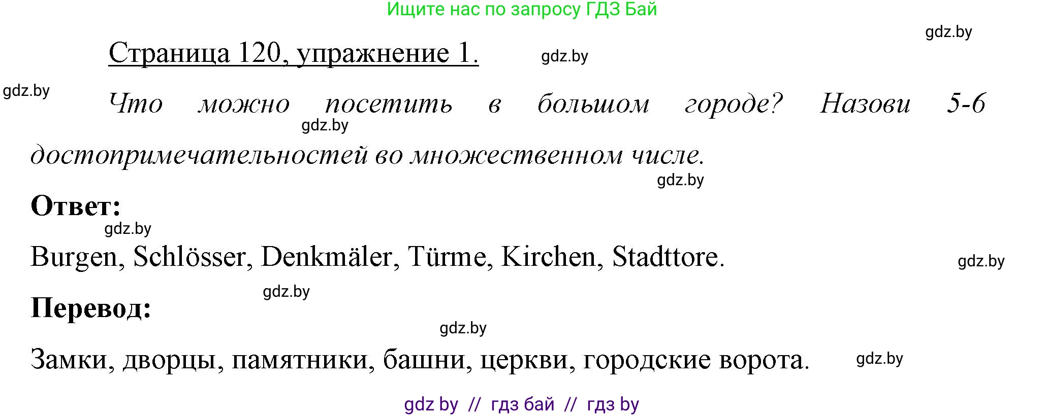 Немецкий язык (Deutsch), 7 класс рабочая тетрадь (arbeitsheft), авторы: Будько Антонина Филипповна (Budjko Antonina), Урбанович Инна Ювинальевна (Urbanowitsch Ina), издательство Аверсэв, Минск, 2021, оранжевого цвета, страница 120, номер 1, Решение