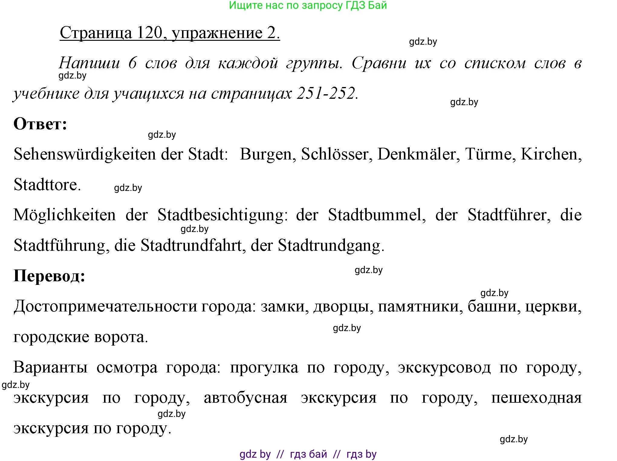 Немецкий язык (Deutsch), 7 класс рабочая тетрадь (arbeitsheft), авторы: Будько Антонина Филипповна (Budjko Antonina), Урбанович Инна Ювинальевна (Urbanowitsch Ina), издательство Аверсэв, Минск, 2021, оранжевого цвета, страница 120, номер 2, Решение