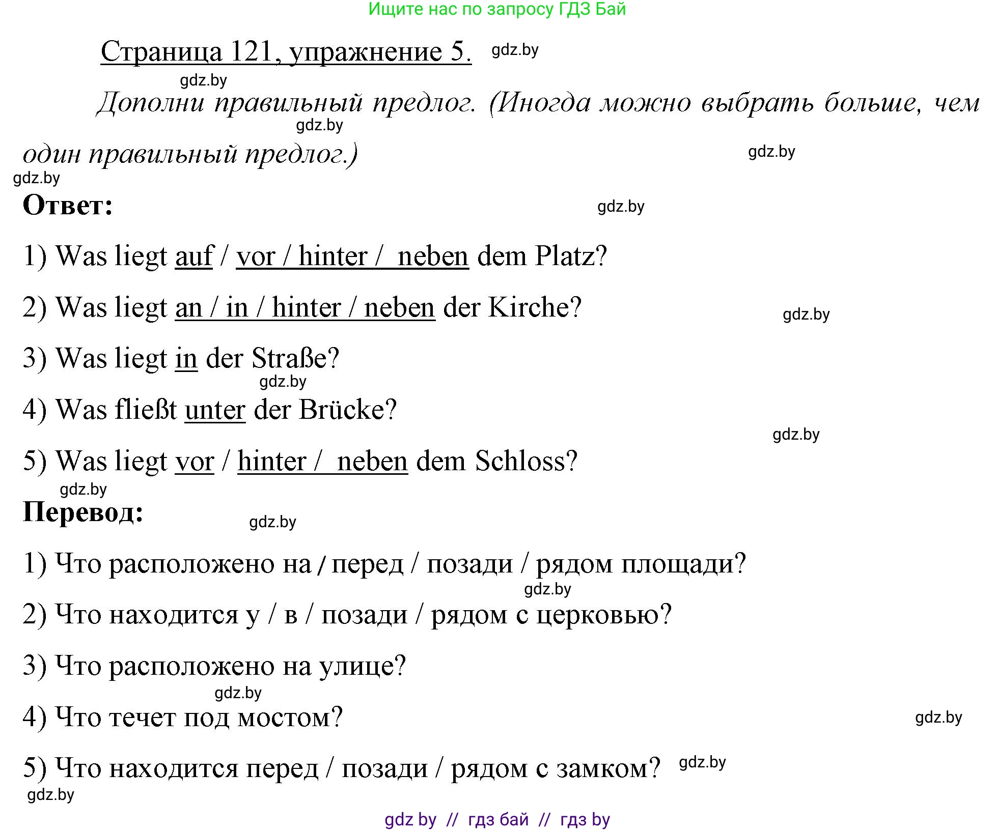 Немецкий язык (Deutsch), 7 класс рабочая тетрадь (arbeitsheft), авторы: Будько Антонина Филипповна (Budjko Antonina), Урбанович Инна Ювинальевна (Urbanowitsch Ina), издательство Аверсэв, Минск, 2021, оранжевого цвета, страница 121, номер 5, Решение