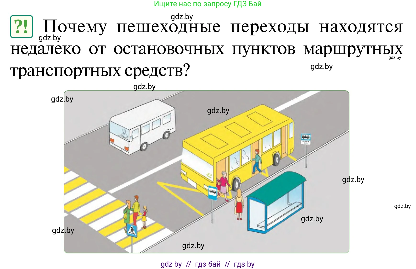 Обж, 2 класс Учебник, авторы: Аброськина Татьяна Юрьевна, Кузнецова Лилия Фёдоровна, Одновол Людмила Алексеевна, издательство Адукацыя i выхаванне, Минск, 2024, салатового цвета, страница 41, Условие