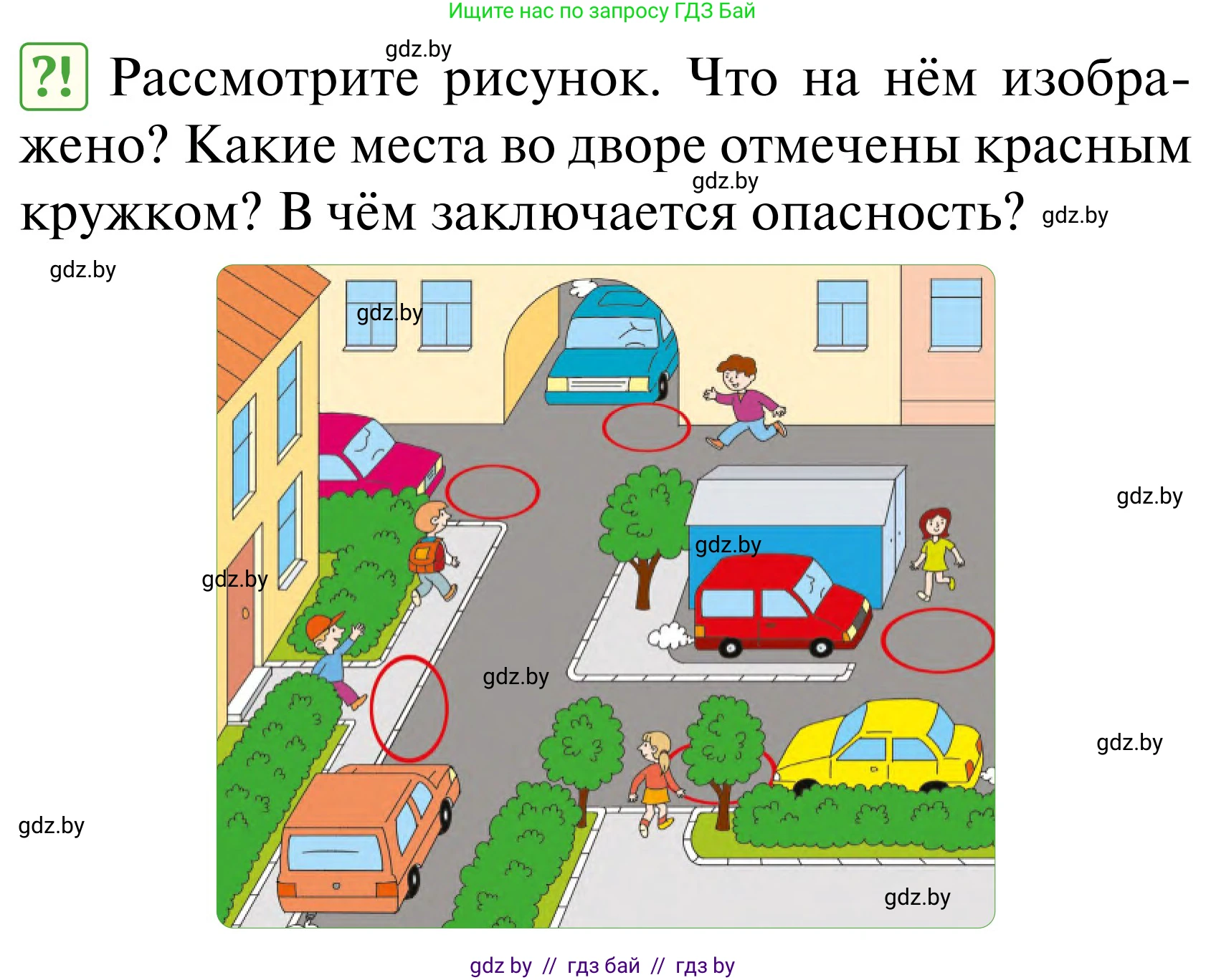 Обж, 2 класс Учебник, авторы: Аброськина Татьяна Юрьевна, Кузнецова Лилия Фёдоровна, Одновол Людмила Алексеевна, издательство Адукацыя i выхаванне, Минск, 2024, салатового цвета, страница 96, Условие
