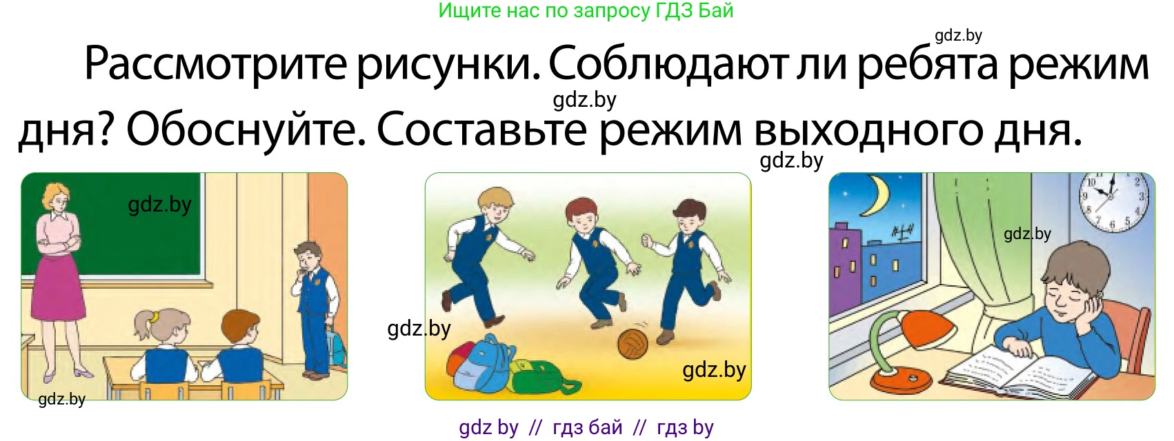 Обж, 2 класс Учебник, авторы: Аброськина Татьяна Юрьевна, Кузнецова Лилия Фёдоровна, Одновол Людмила Алексеевна, издательство Адукацыя i выхаванне, Минск, 2024, салатового цвета, страница 113, Условие