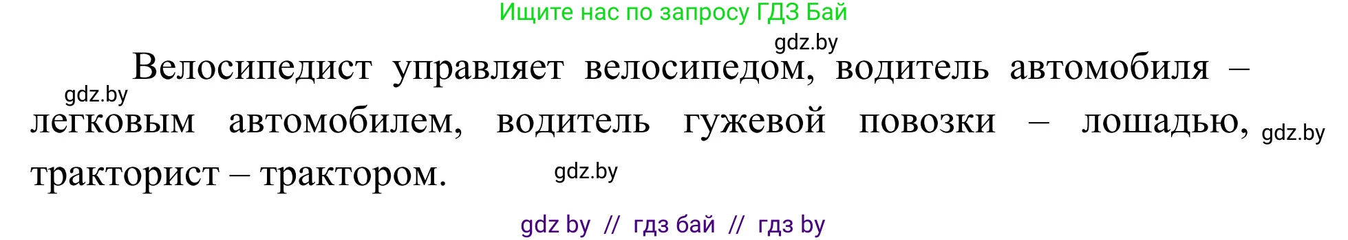 Обж, 2 класс Учебник, авторы: Аброськина Татьяна Юрьевна, Кузнецова Лилия Фёдоровна, Одновол Людмила Алексеевна, издательство Адукацыя i выхаванне, Минск, 2024, салатового цвета, страница 8, Решение (продолжение 2)