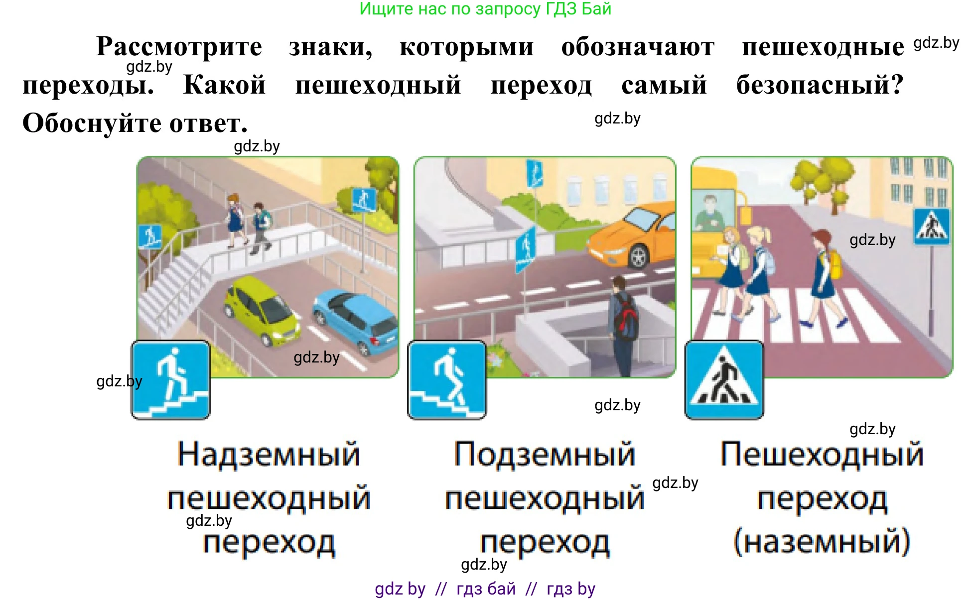 Обж, 2 класс Учебник, авторы: Аброськина Татьяна Юрьевна, Кузнецова Лилия Фёдоровна, Одновол Людмила Алексеевна, издательство Адукацыя i выхаванне, Минск, 2024, салатового цвета, страница 11, Решение