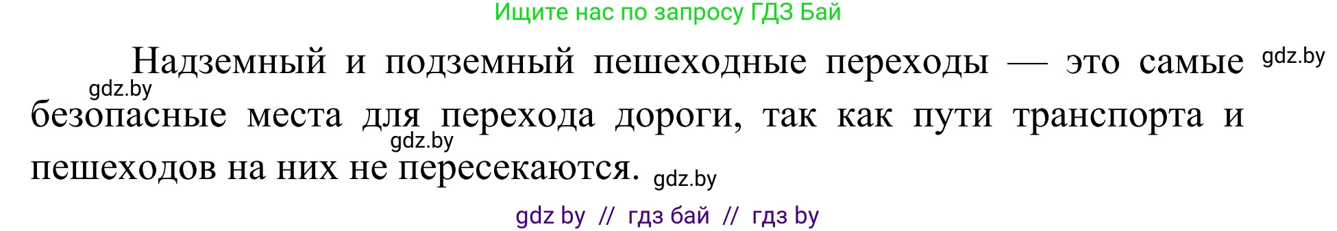 Обж, 2 класс Учебник, авторы: Аброськина Татьяна Юрьевна, Кузнецова Лилия Фёдоровна, Одновол Людмила Алексеевна, издательство Адукацыя i выхаванне, Минск, 2024, салатового цвета, страница 11, Решение (продолжение 2)