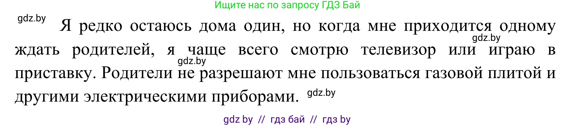 Обж, 2 класс Учебник, авторы: Аброськина Татьяна Юрьевна, Кузнецова Лилия Фёдоровна, Одновол Людмила Алексеевна, издательство Адукацыя i выхаванне, Минск, 2024, салатового цвета, страница 57, Решение (продолжение 2)