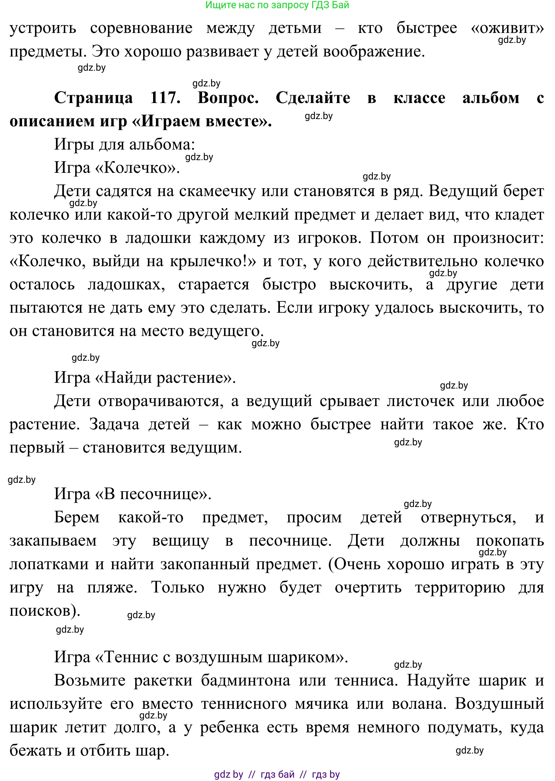 Обж, 2 класс Учебник, авторы: Аброськина Татьяна Юрьевна, Кузнецова Лилия Фёдоровна, Одновол Людмила Алексеевна, издательство Адукацыя i выхаванне, Минск, 2024, салатового цвета, страница 117, Решение (продолжение 2)