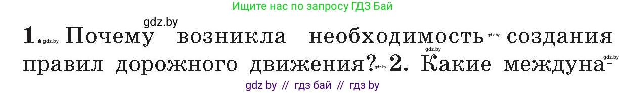 Обж, 5-6 класс Учебник, автор: Фатин Сергей Брониславович, издательство Адукацыя i выхаванне, Минск, красного цвета, страница 17, номер 1, Условие
