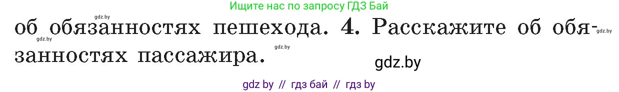 Обж, 5-6 класс Учебник, автор: Фатин Сергей Брониславович, издательство Адукацыя i выхаванне, Минск, красного цвета, страница 17, номер 4, Условие