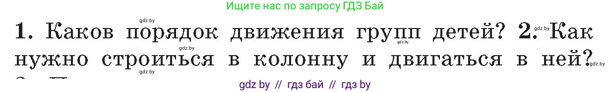 Обж, 5-6 класс Учебник, автор: Фатин Сергей Брониславович, издательство Адукацыя i выхаванне, Минск, красного цвета, страница 21, номер 2, Условие