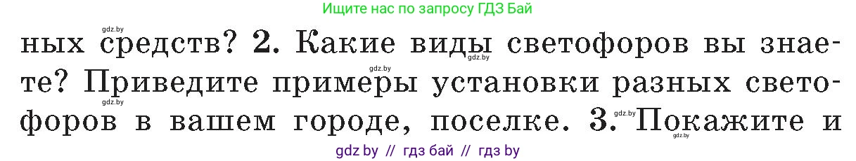 Обж, 5-6 класс Учебник, автор: Фатин Сергей Брониславович, издательство Адукацыя i выхаванне, Минск, красного цвета, страница 31, номер 2, Условие