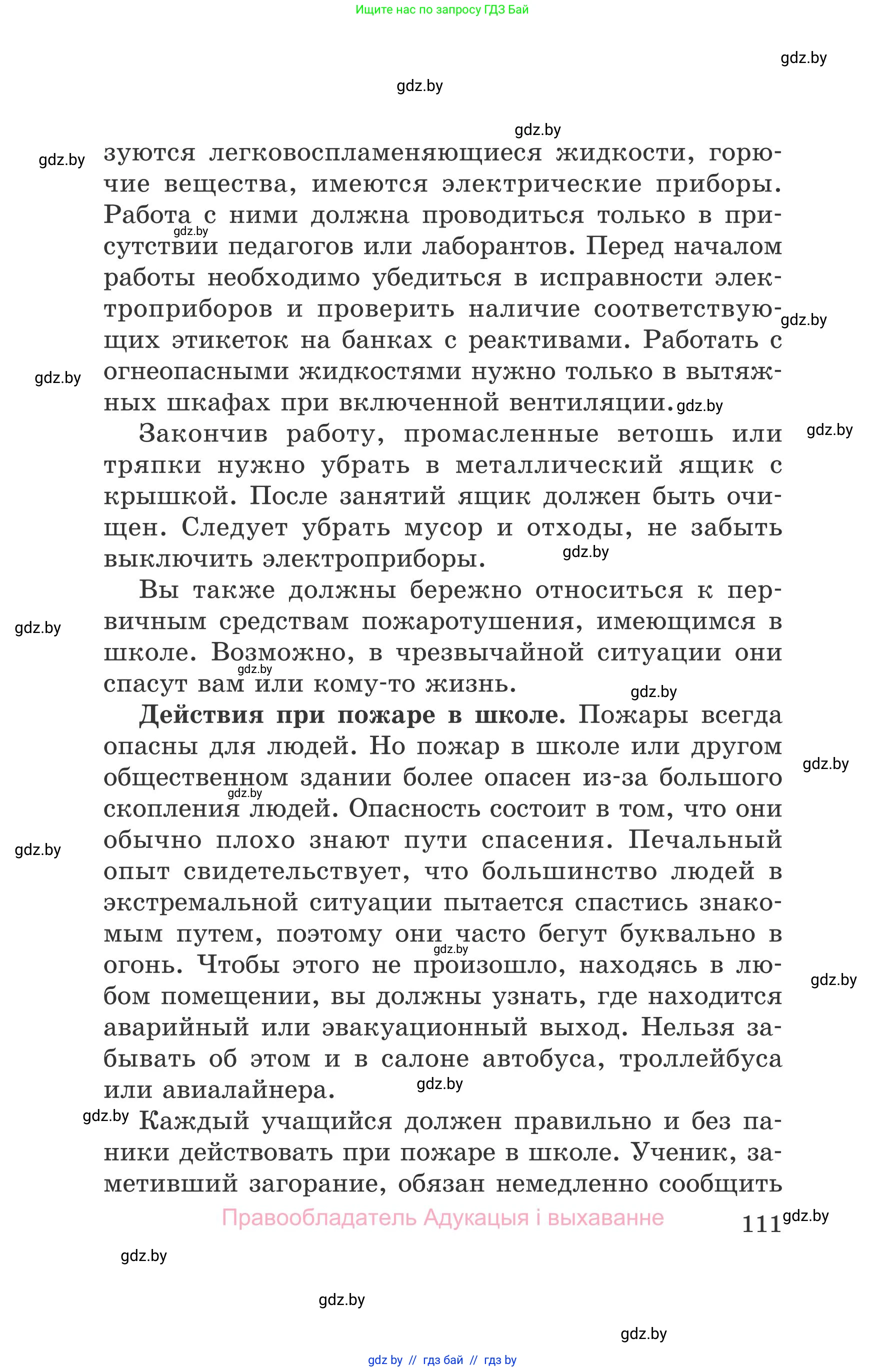 Обж, 5-6 класс Учебник, автор: Фатин Сергей Брониславович, издательство Адукацыя i выхаванне, Минск, красного цвета, страница 111