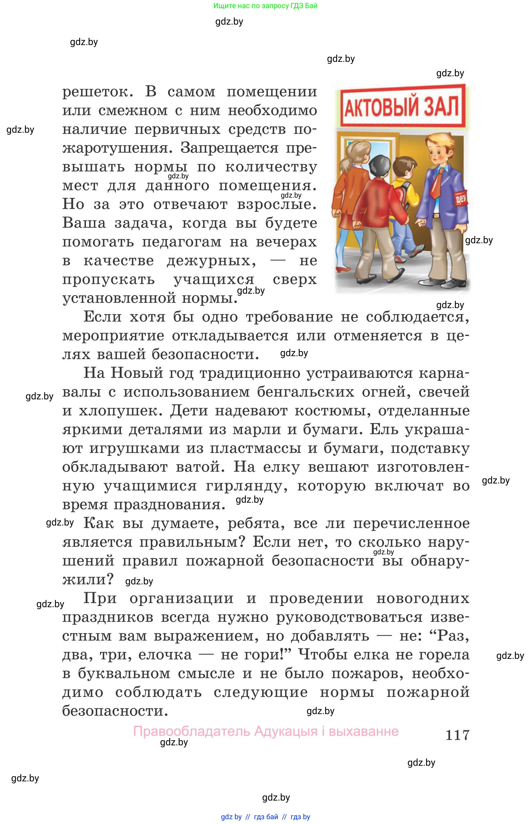 Обж, 5-6 класс Учебник, автор: Фатин Сергей Брониславович, издательство Адукацыя i выхаванне, Минск, красного цвета, страница 117