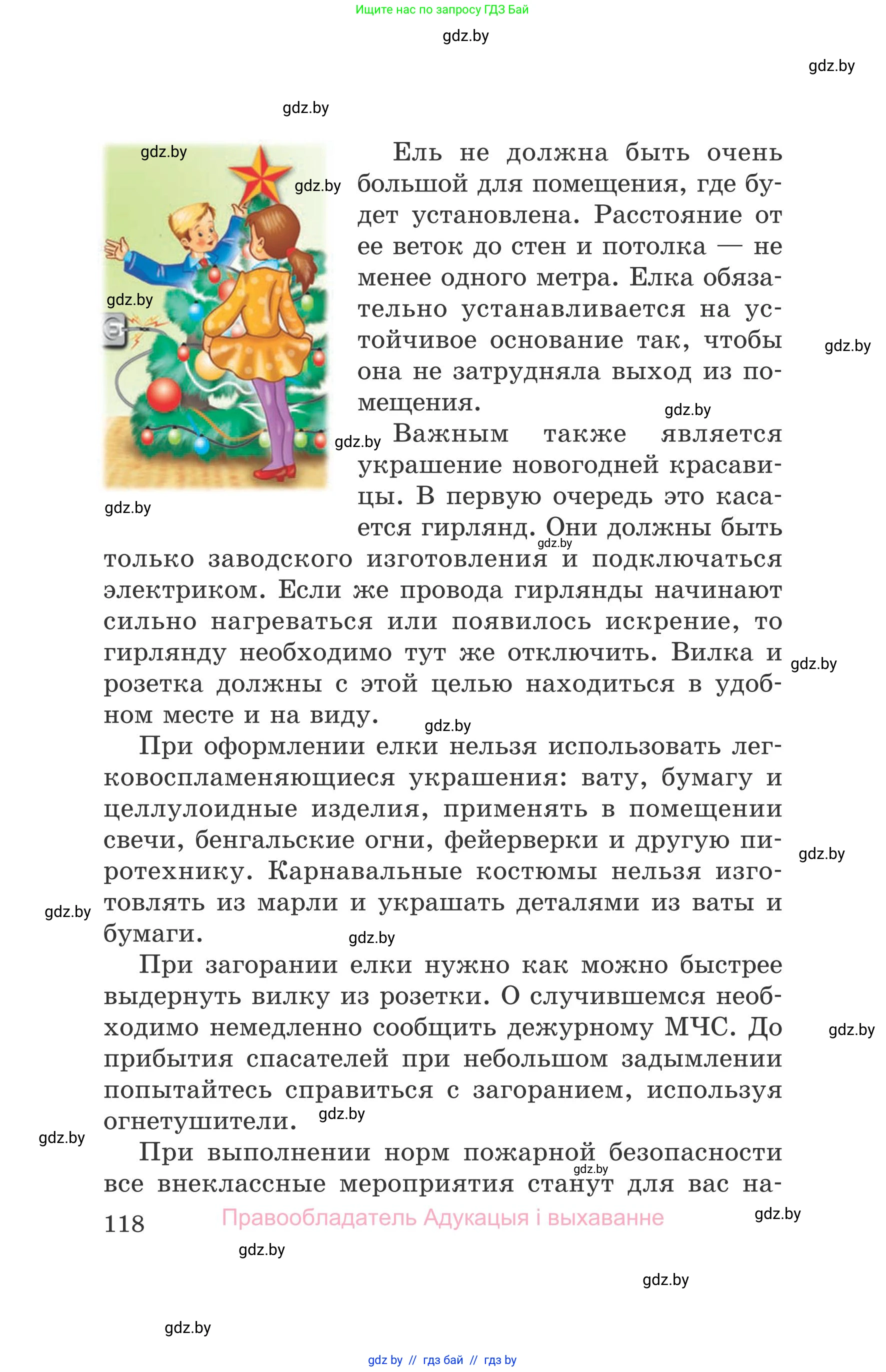 Обж, 5-6 класс Учебник, автор: Фатин Сергей Брониславович, издательство Адукацыя i выхаванне, Минск, красного цвета, страница 118