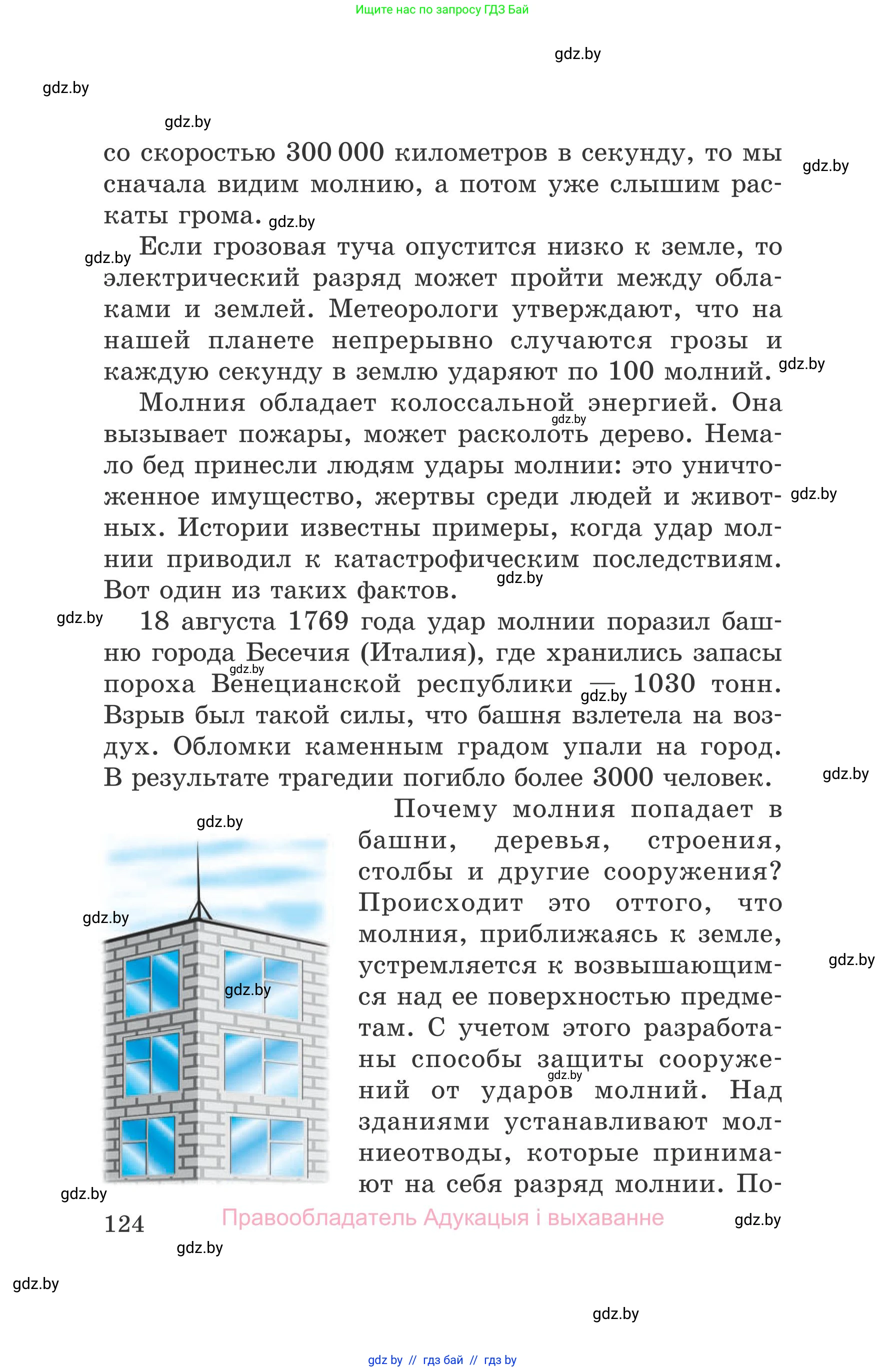 Обж, 5-6 класс Учебник, автор: Фатин Сергей Брониславович, издательство Адукацыя i выхаванне, Минск, красного цвета, страница 124