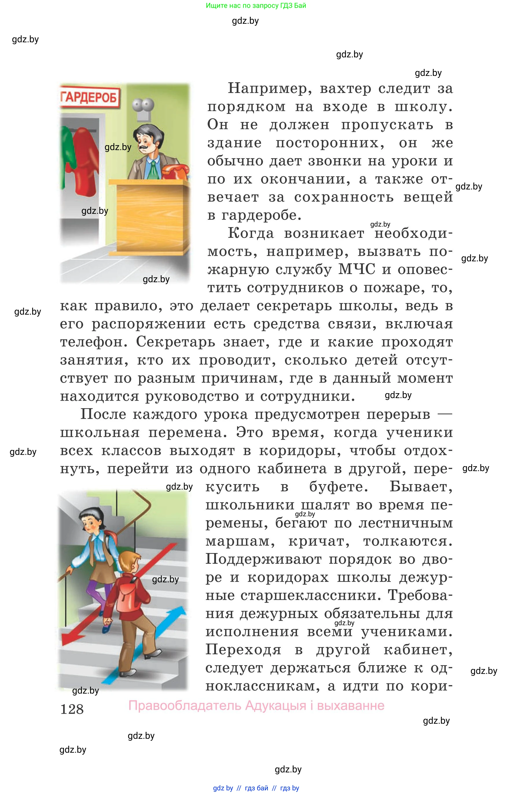 Обж, 5-6 класс Учебник, автор: Фатин Сергей Брониславович, издательство Адукацыя i выхаванне, Минск, красного цвета, страница 128