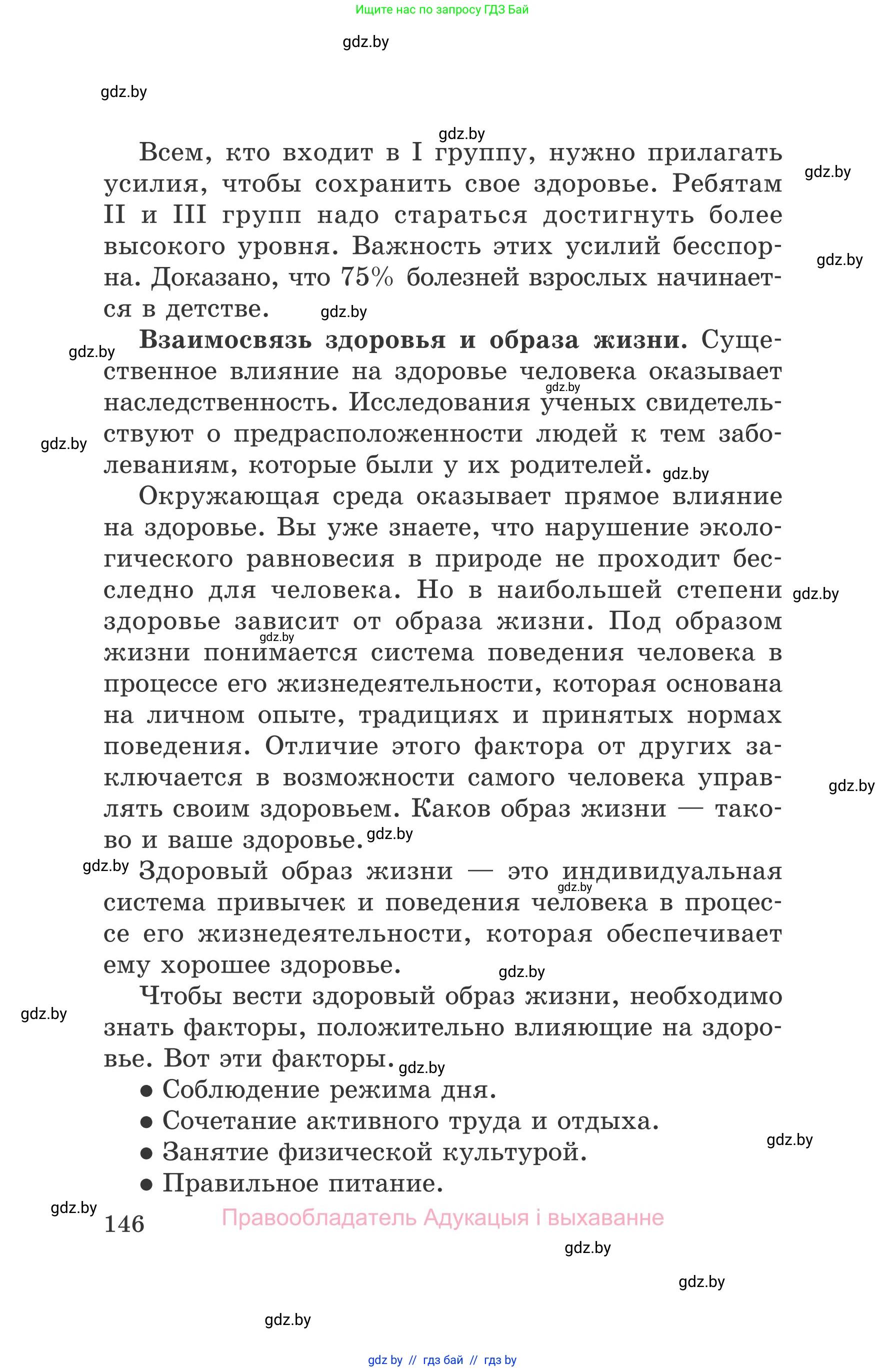 Обж, 5-6 класс Учебник, автор: Фатин Сергей Брониславович, издательство Адукацыя i выхаванне, Минск, красного цвета, страница 146