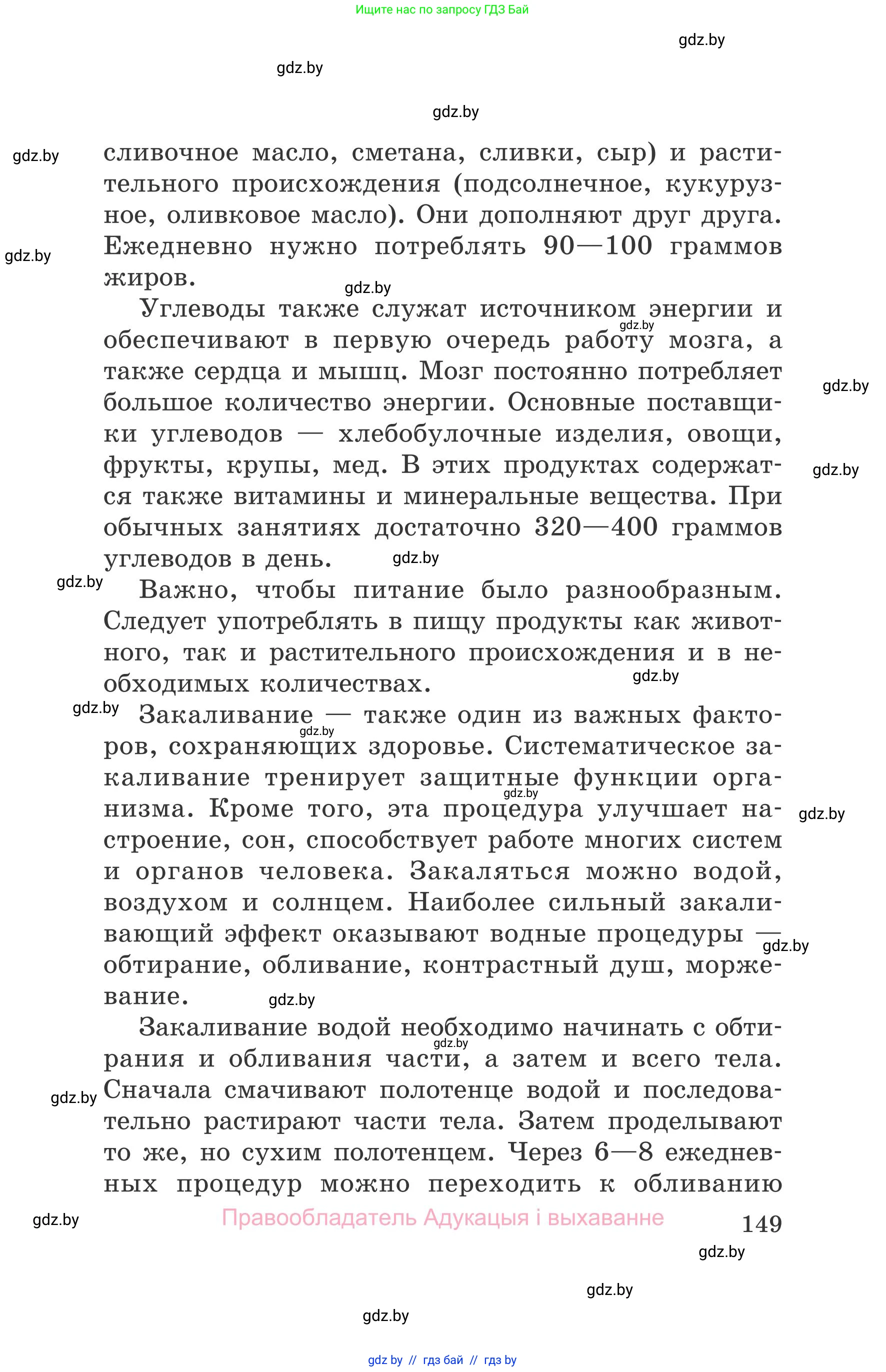 Обж, 5-6 класс Учебник, автор: Фатин Сергей Брониславович, издательство Адукацыя i выхаванне, Минск, красного цвета, страница 149