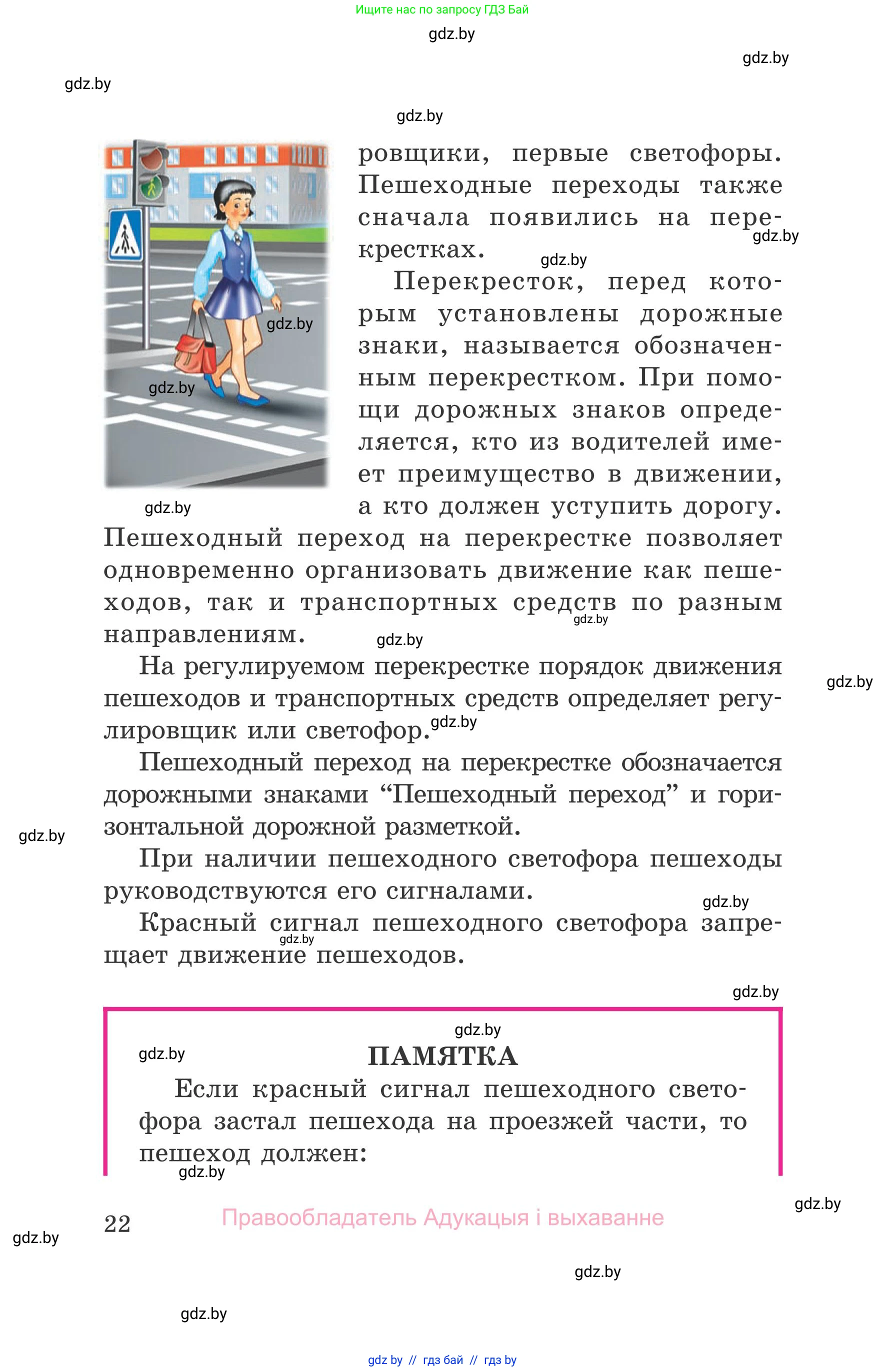 Обж, 5-6 класс Учебник, автор: Фатин Сергей Брониславович, издательство Адукацыя i выхаванне, Минск, красного цвета, страница 22