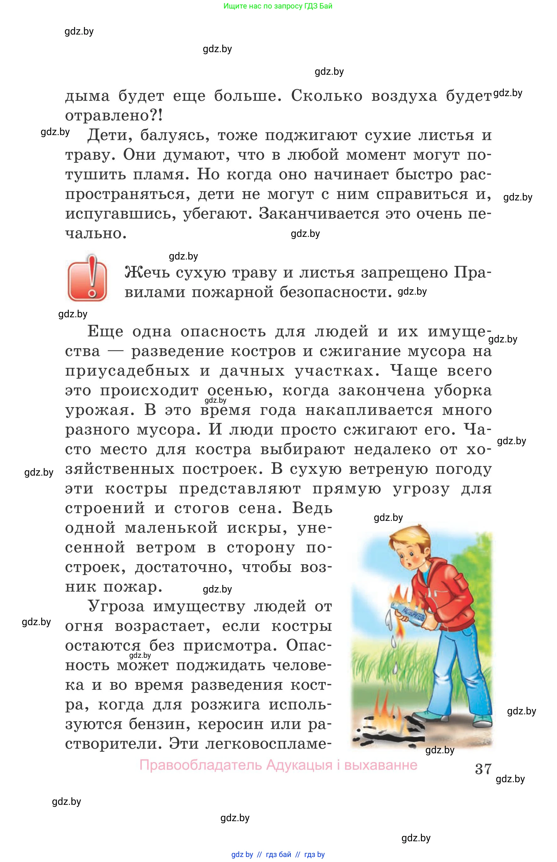 Обж, 5-6 класс Учебник, автор: Фатин Сергей Брониславович, издательство Адукацыя i выхаванне, Минск, красного цвета, страница 37