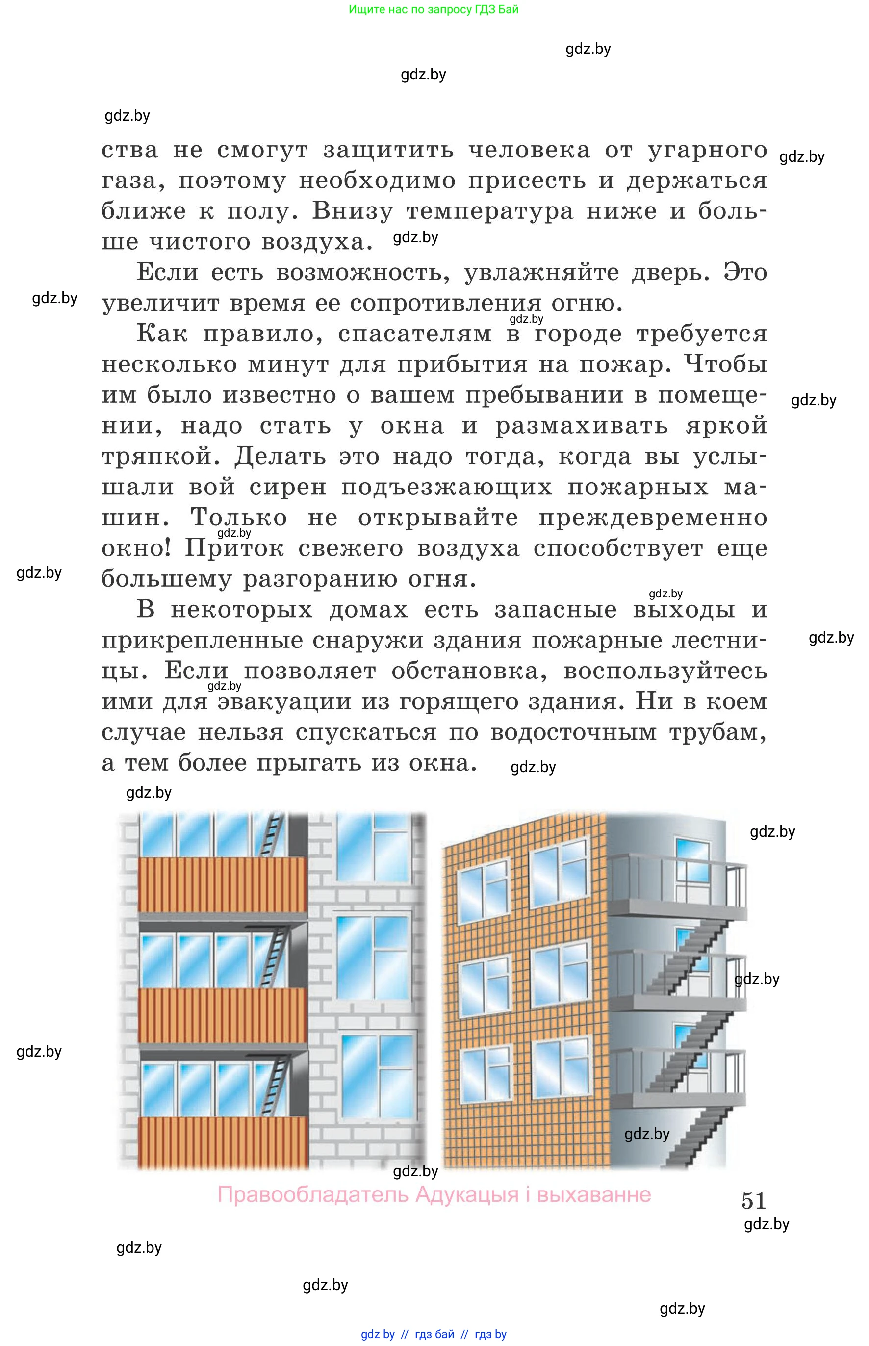 Обж, 5-6 класс Учебник, автор: Фатин Сергей Брониславович, издательство Адукацыя i выхаванне, Минск, красного цвета, страница 51