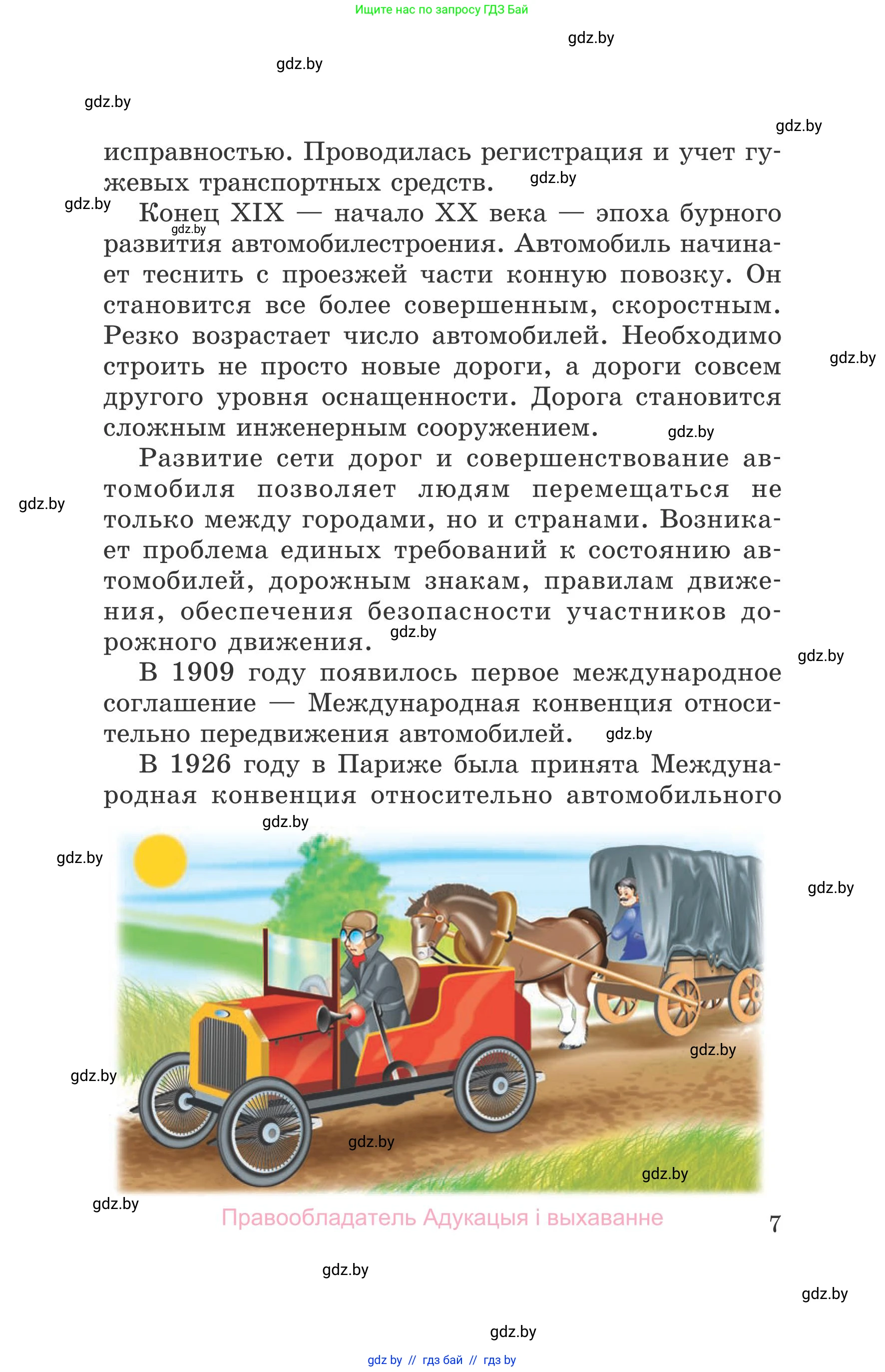 Обж, 5-6 класс Учебник, автор: Фатин Сергей Брониславович, издательство Адукацыя i выхаванне, Минск, красного цвета, страница 7