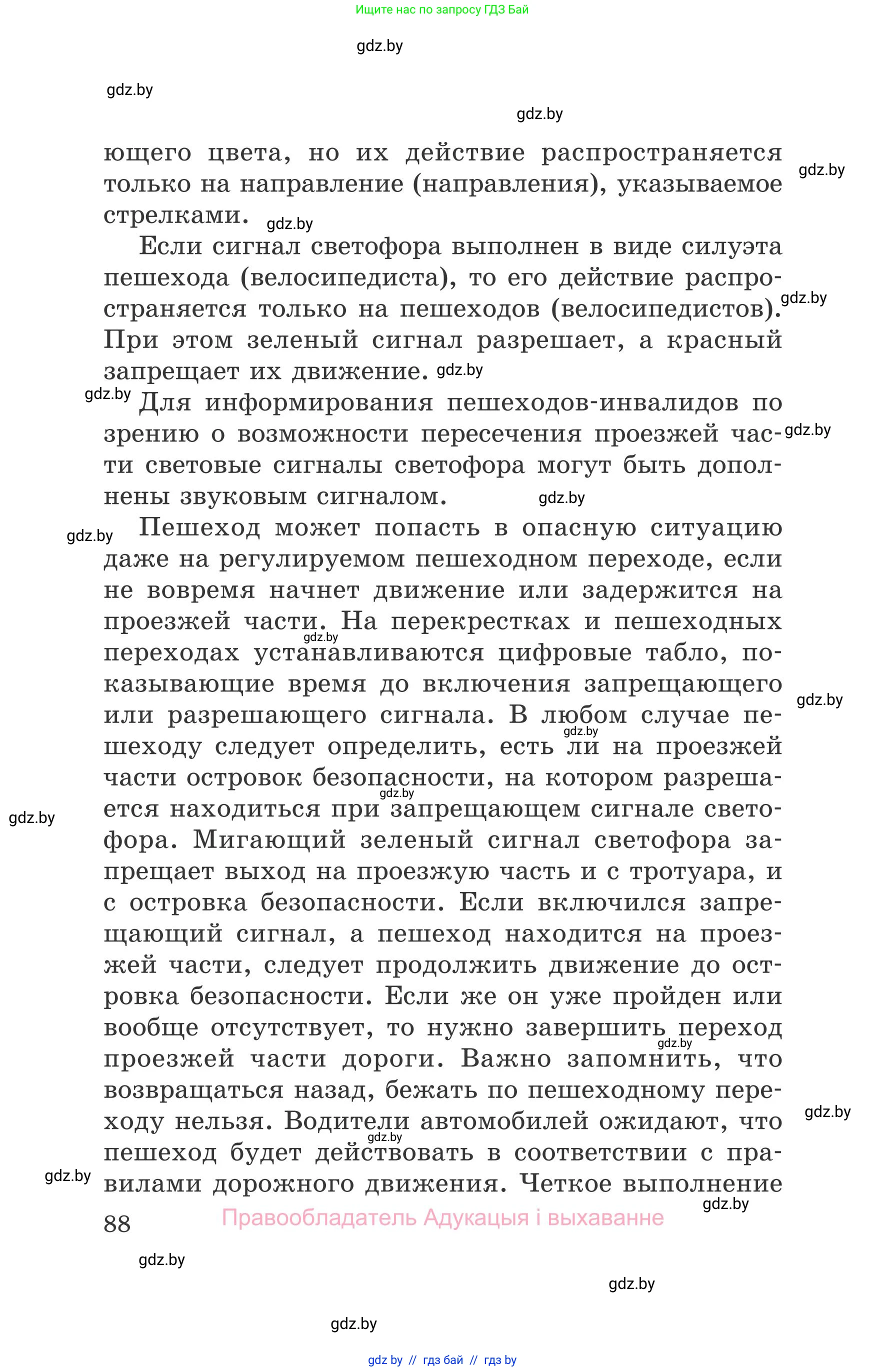 Обж, 5-6 класс Учебник, автор: Фатин Сергей Брониславович, издательство Адукацыя i выхаванне, Минск, красного цвета, страница 88