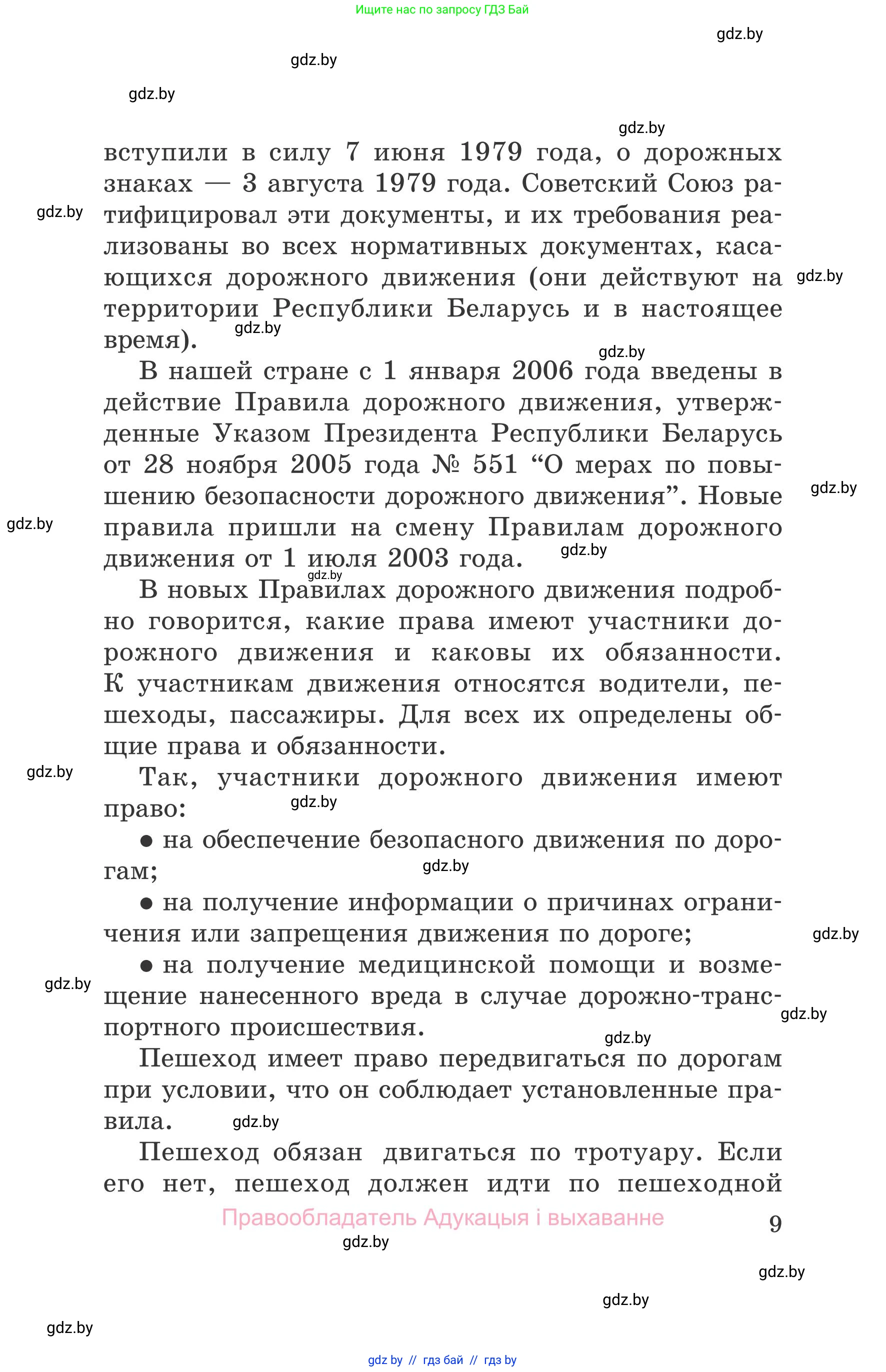 Обж, 5-6 класс Учебник, автор: Фатин Сергей Брониславович, издательство Адукацыя i выхаванне, Минск, красного цвета, страница 9