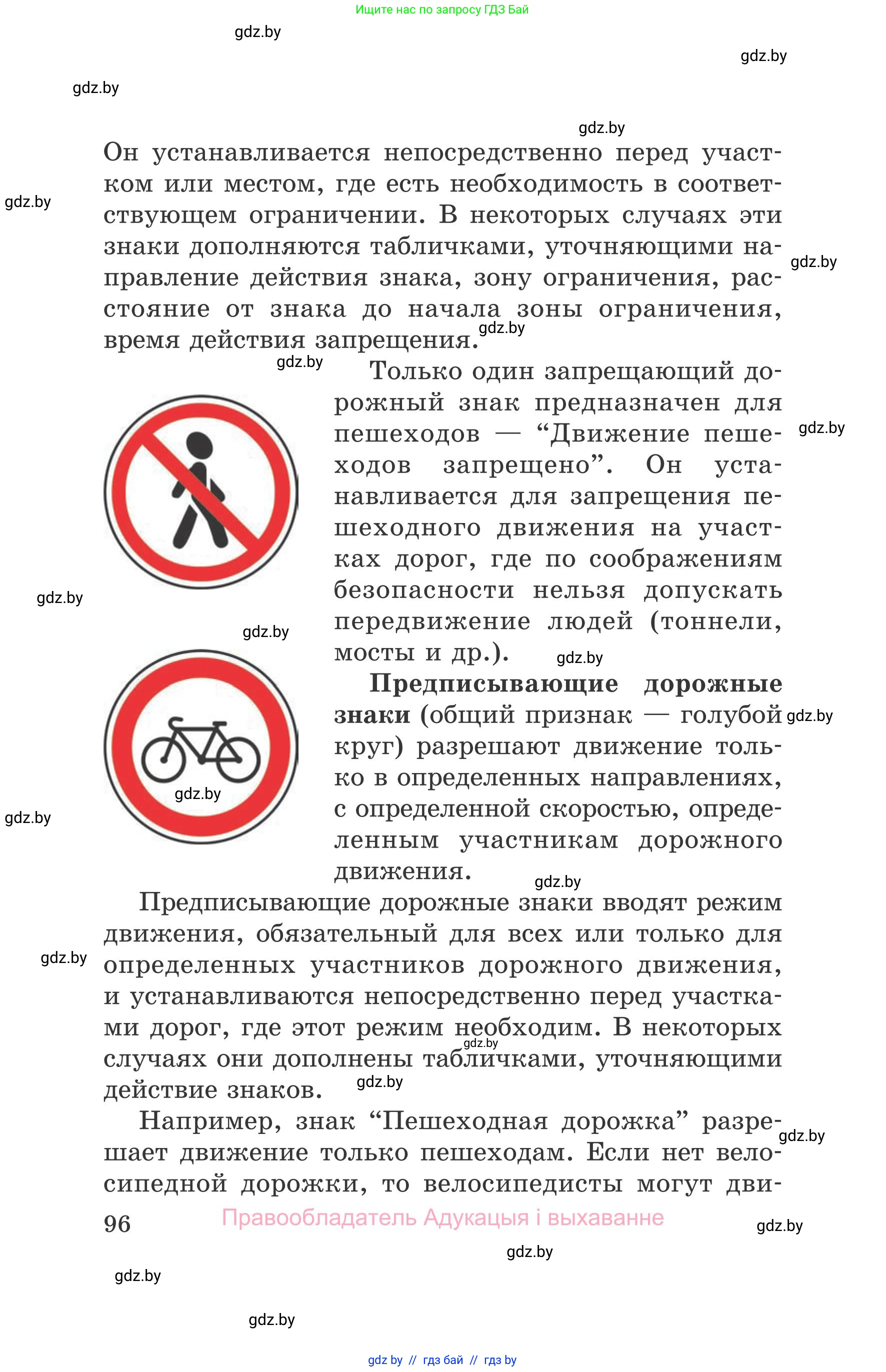 Обж, 5-6 класс Учебник, автор: Фатин Сергей Брониславович, издательство Адукацыя i выхаванне, Минск, красного цвета, страница 96