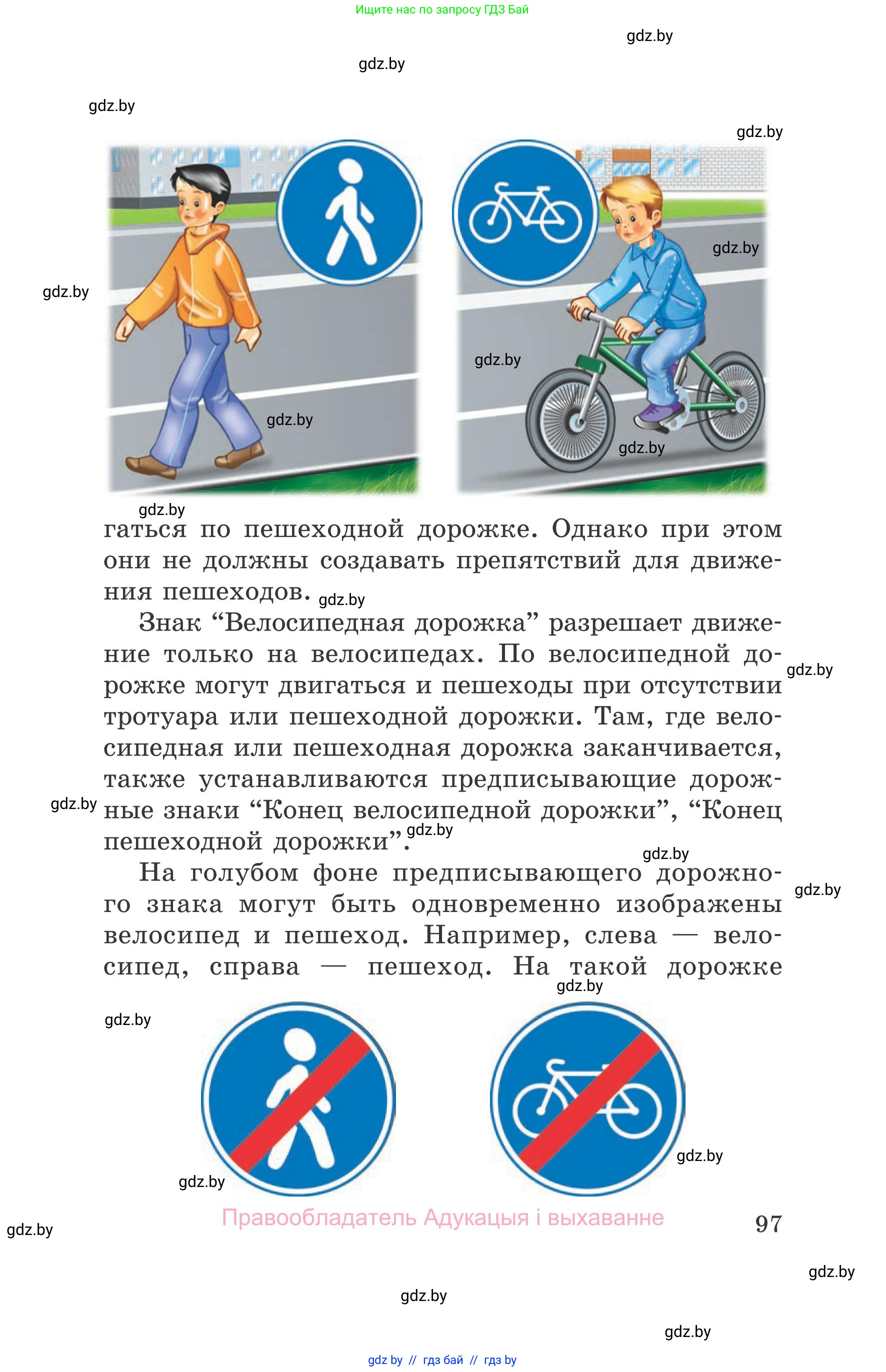 Обж, 5-6 класс Учебник, автор: Фатин Сергей Брониславович, издательство Адукацыя i выхаванне, Минск, красного цвета, страница 97