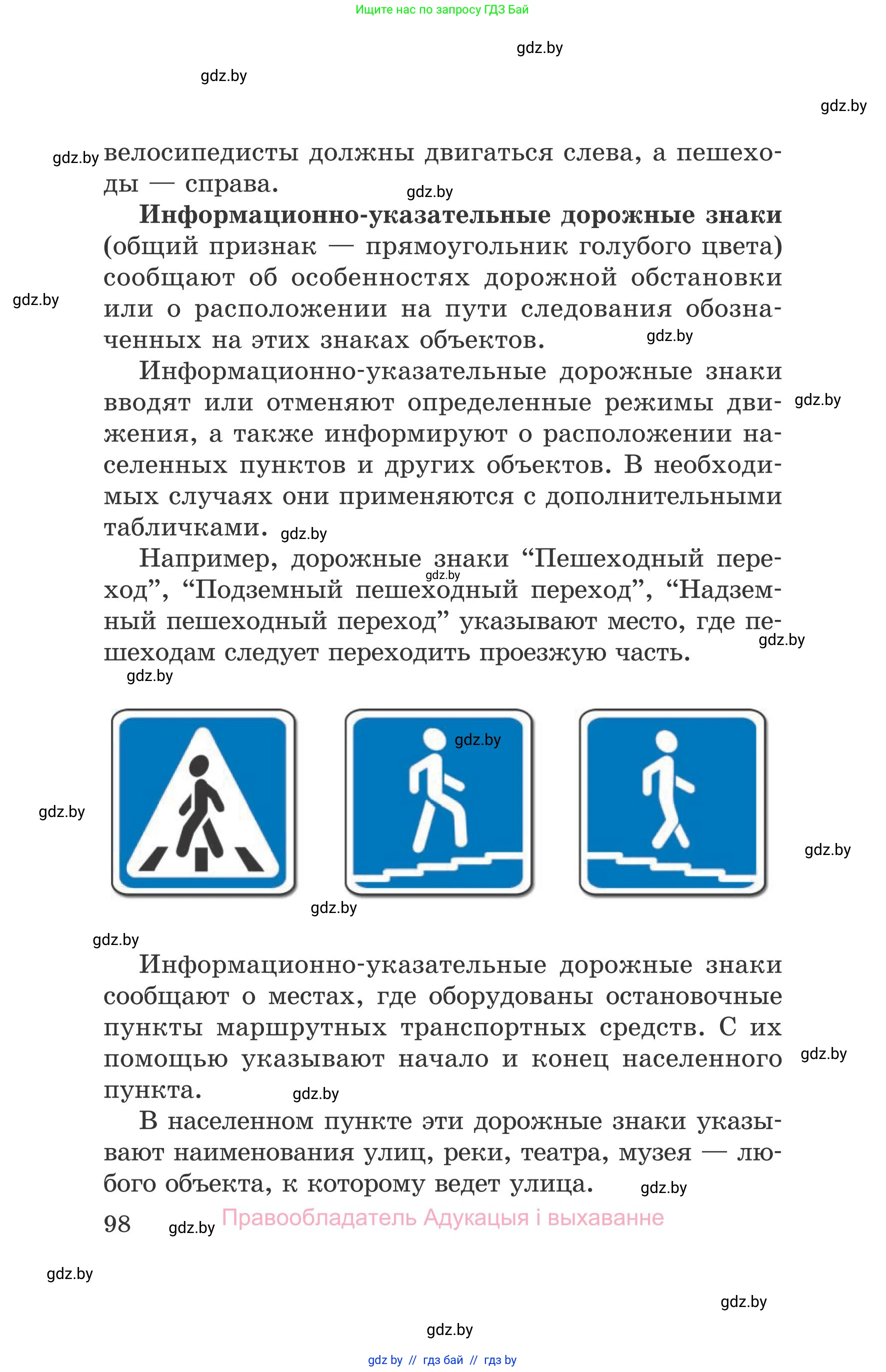 Обж, 5-6 класс Учебник, автор: Фатин Сергей Брониславович, издательство Адукацыя i выхаванне, Минск, красного цвета, страница 98