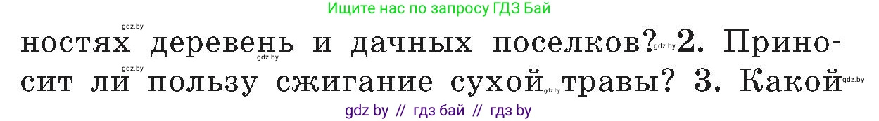 Обж, 5-6 класс Учебник, автор: Фатин Сергей Брониславович, издательство Адукацыя i выхаванне, Минск, красного цвета, страница 38, номер 2, Условие