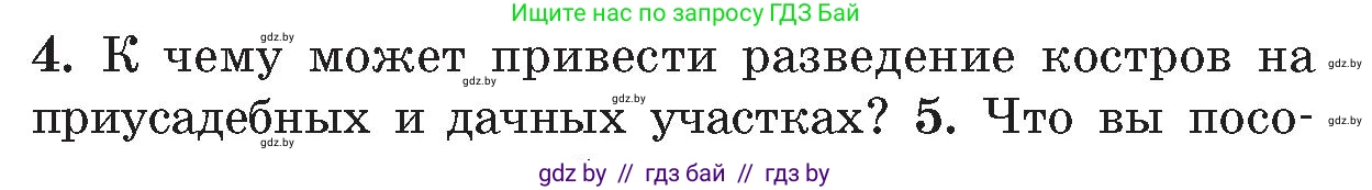 Обж, 5-6 класс Учебник, автор: Фатин Сергей Брониславович, издательство Адукацыя i выхаванне, Минск, красного цвета, страница 38, номер 4, Условие