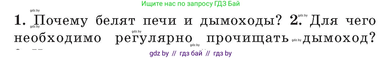 Обж, 5-6 класс Учебник, автор: Фатин Сергей Брониславович, издательство Адукацыя i выхаванне, Минск, красного цвета, страница 43, номер 2, Условие