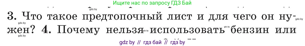 Обж, 5-6 класс Учебник, автор: Фатин Сергей Брониславович, издательство Адукацыя i выхаванне, Минск, красного цвета, страница 43, номер 3, Условие