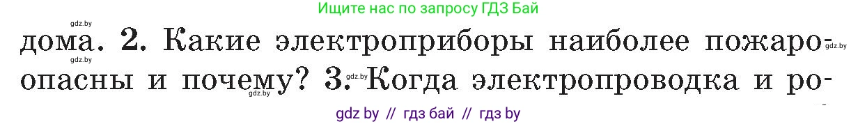 Обж, 5-6 класс Учебник, автор: Фатин Сергей Брониславович, издательство Адукацыя i выхаванне, Минск, красного цвета, страница 47, номер 2, Условие