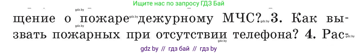 Обж, 5-6 класс Учебник, автор: Фатин Сергей Брониславович, издательство Адукацыя i выхаванне, Минск, красного цвета, страница 53, номер 3, Условие