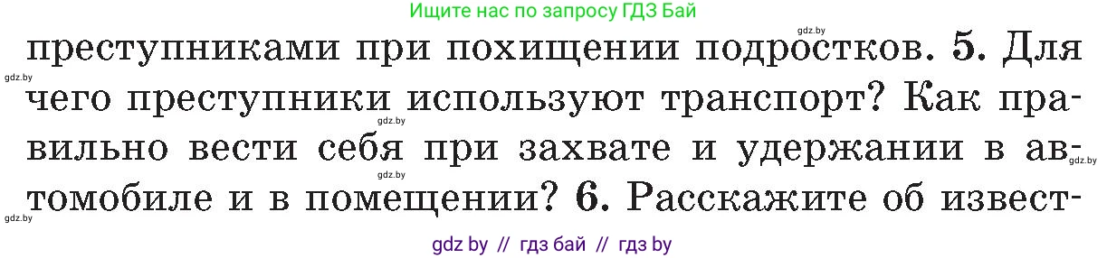 Обж, 5-6 класс Учебник, автор: Фатин Сергей Брониславович, издательство Адукацыя i выхаванне, Минск, красного цвета, страница 68, номер 5, Условие